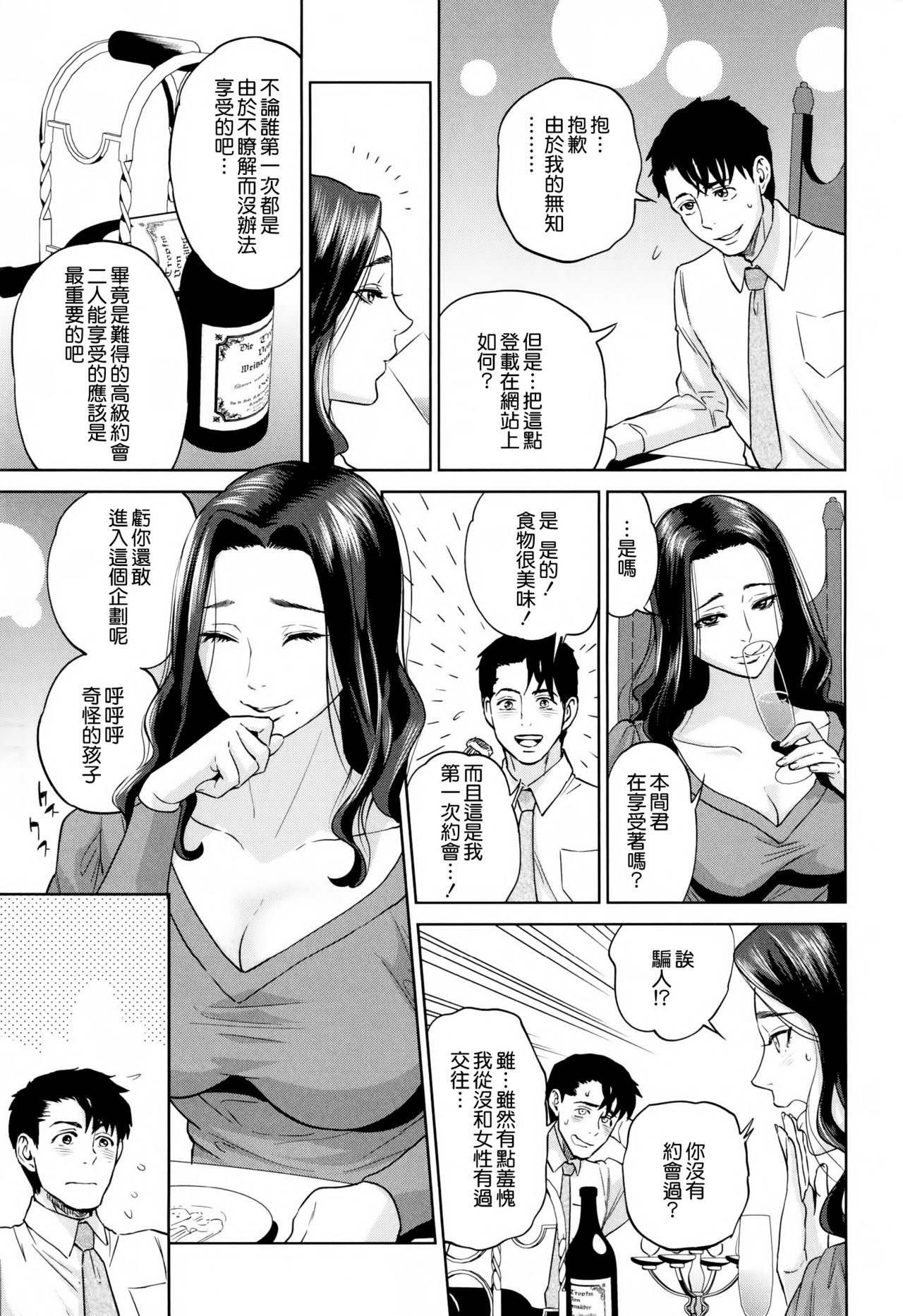 [東西] 誘惑オフィス [中国翻訳]
