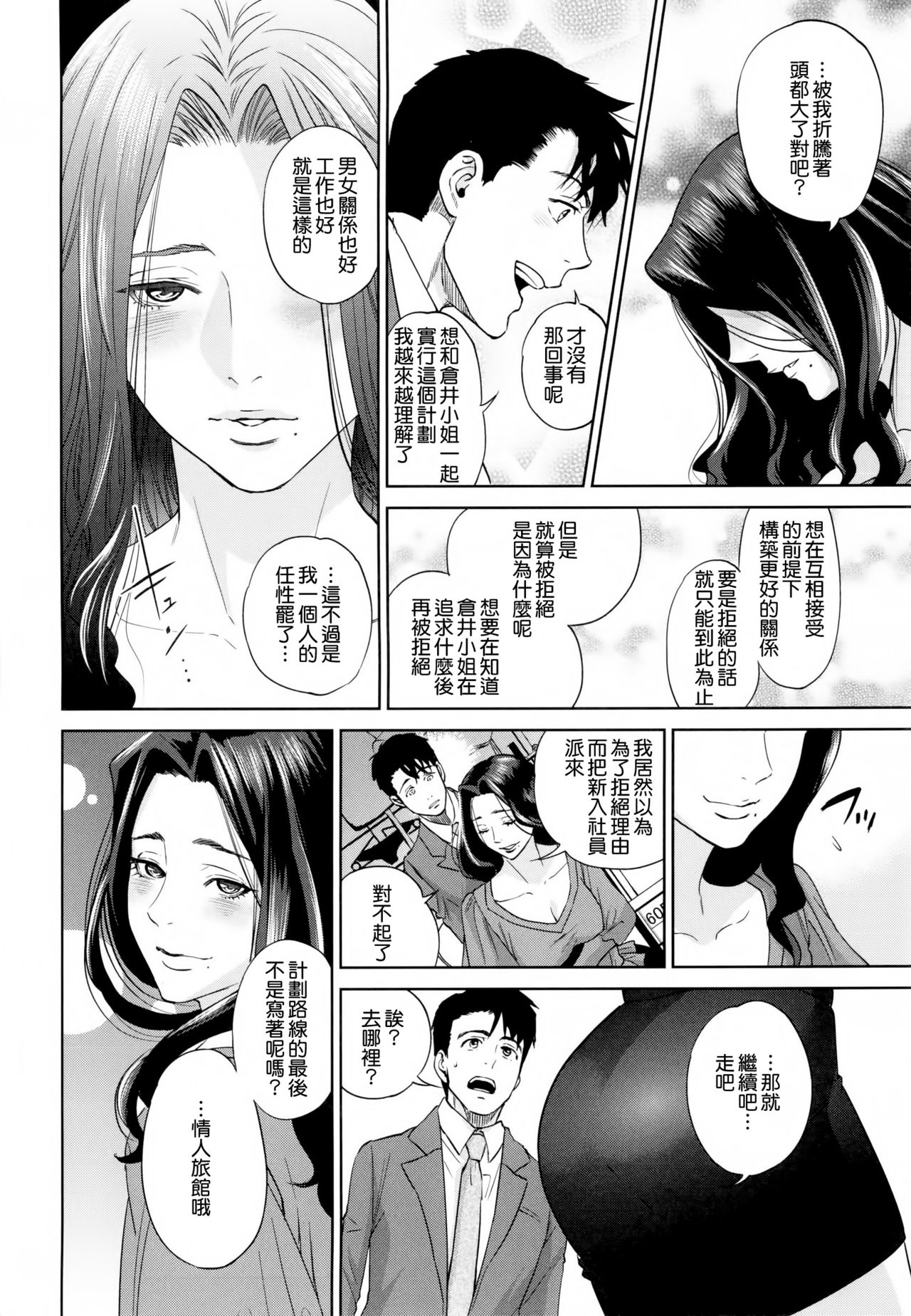 [東西] 誘惑オフィス [中国翻訳]