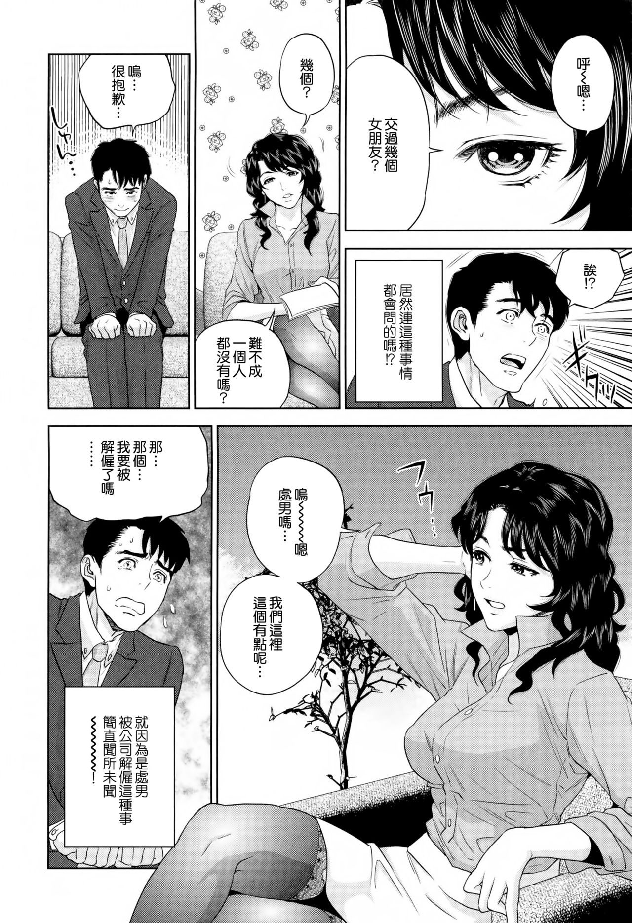 [東西] 誘惑オフィス [中国翻訳]