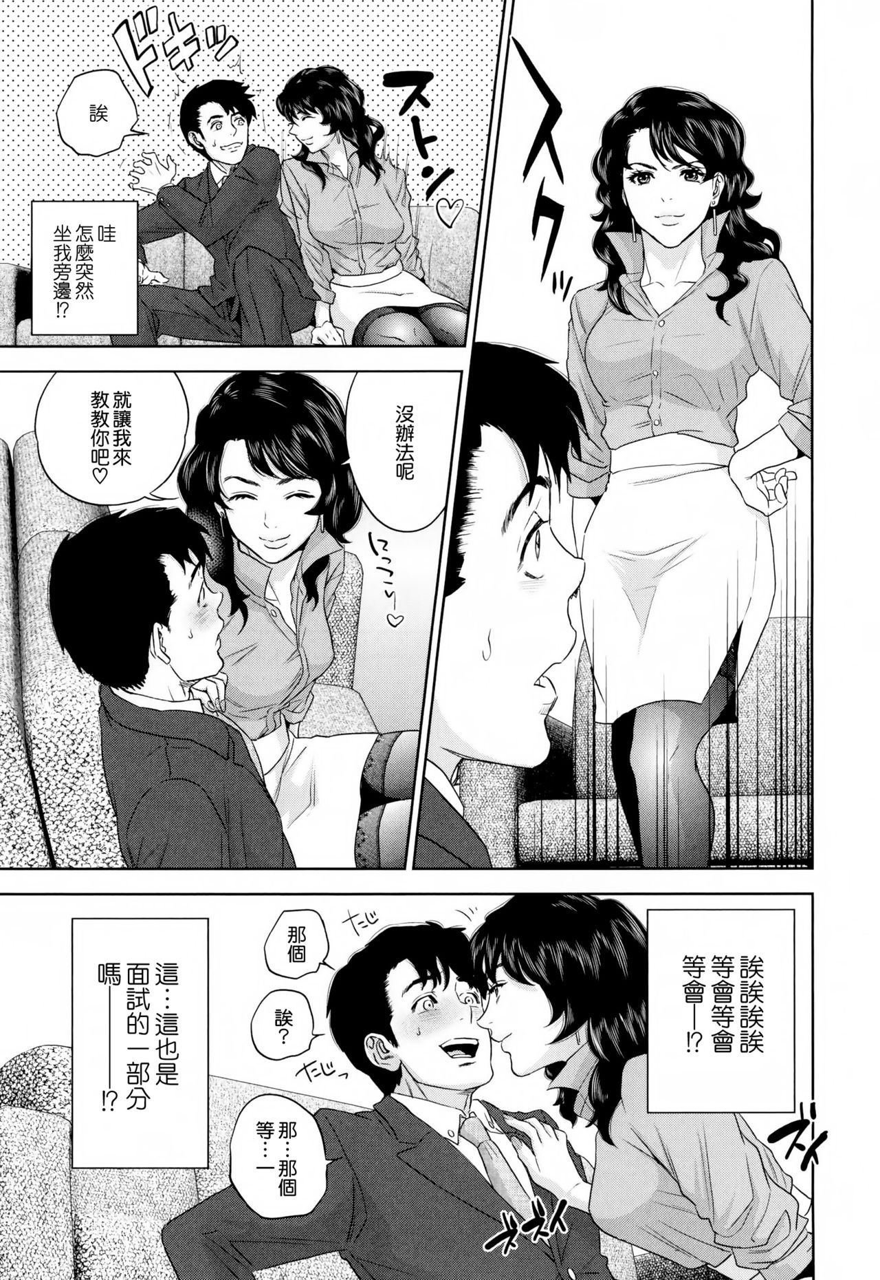 [東西] 誘惑オフィス [中国翻訳]