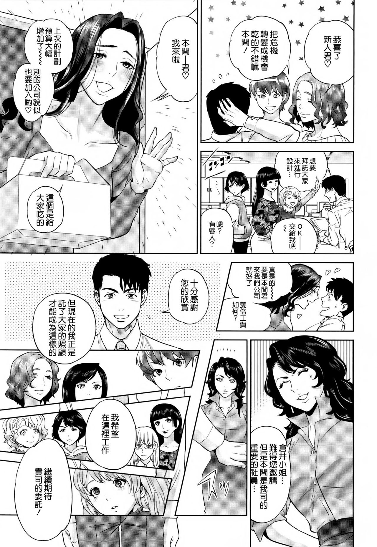 [東西] 誘惑オフィス [中国翻訳]