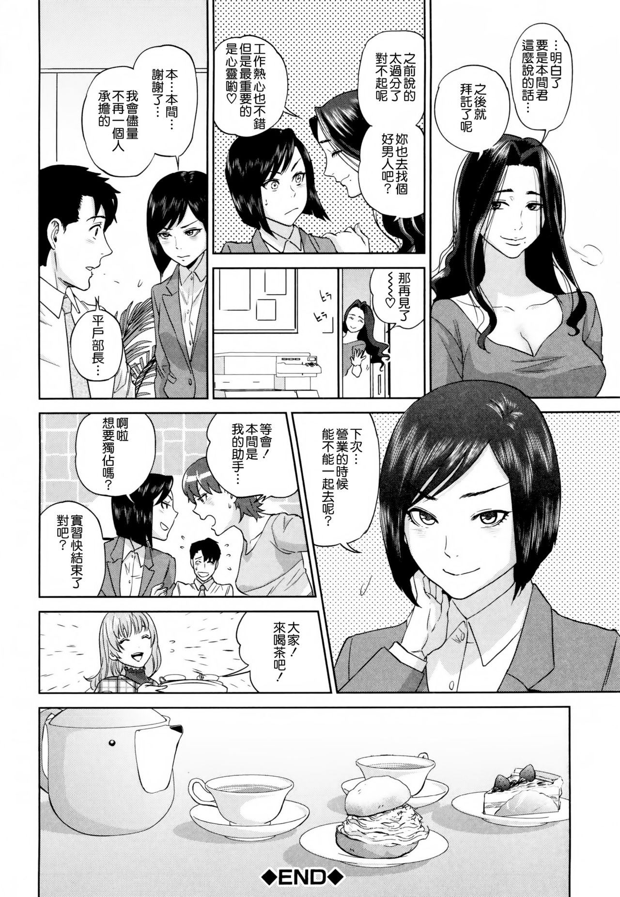[東西] 誘惑オフィス [中国翻訳]