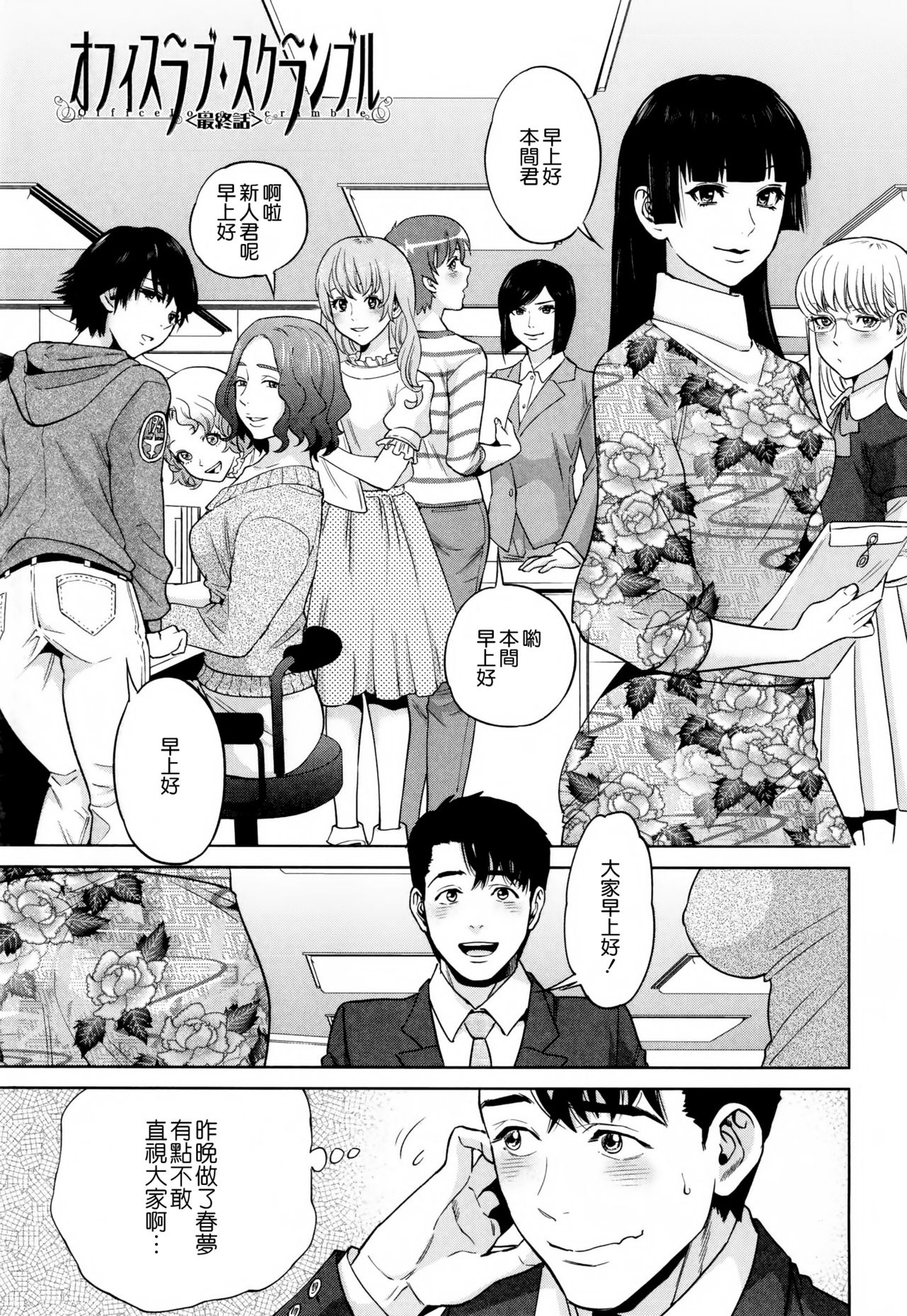 [東西] 誘惑オフィス [中国翻訳]