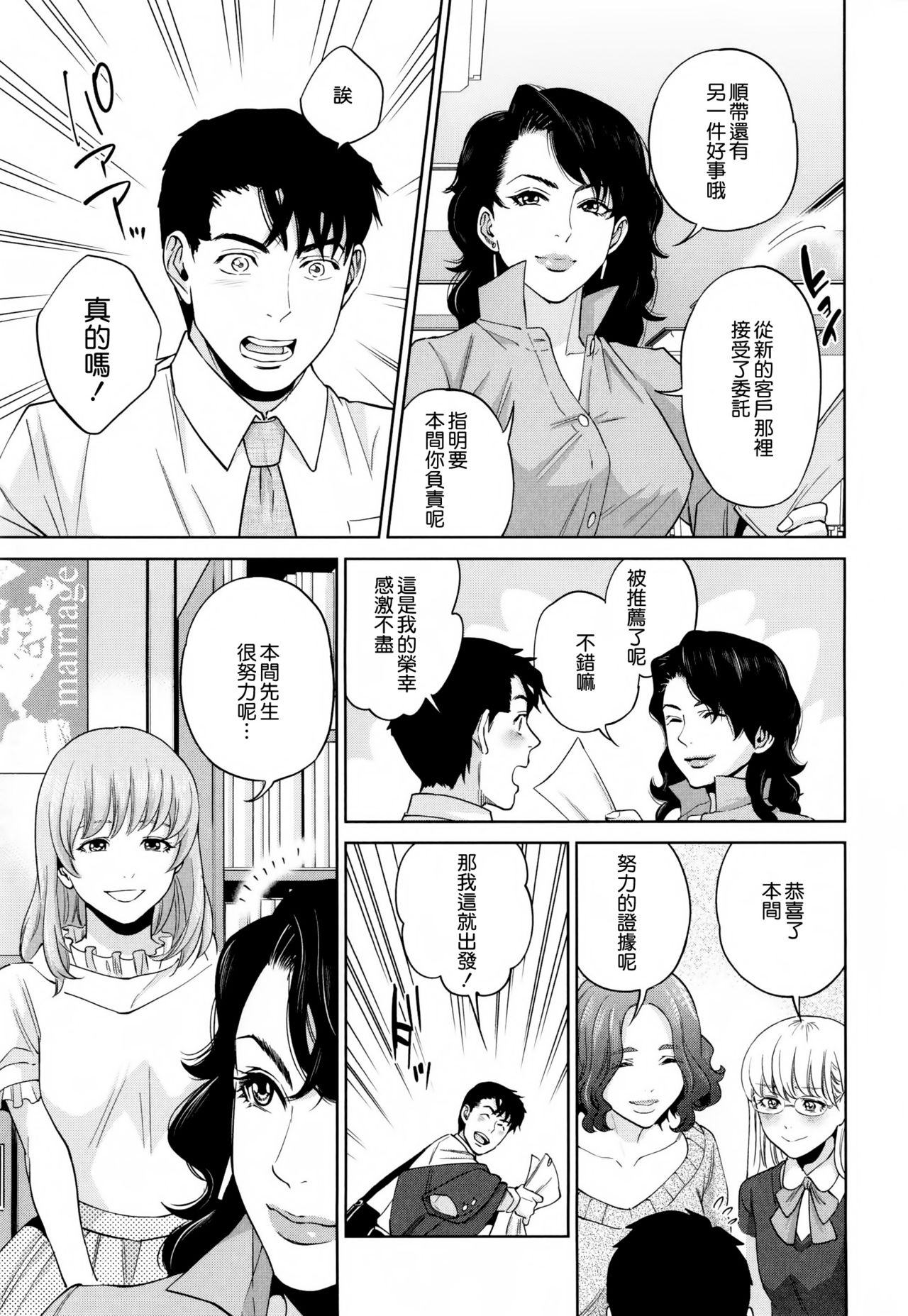 [東西] 誘惑オフィス [中国翻訳]
