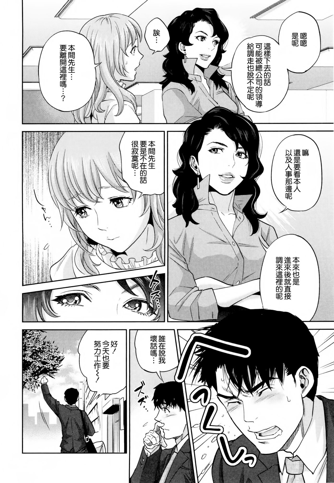 [東西] 誘惑オフィス [中国翻訳]