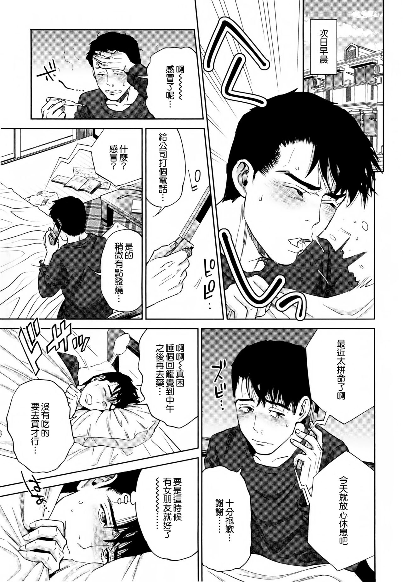 [東西] 誘惑オフィス [中国翻訳]