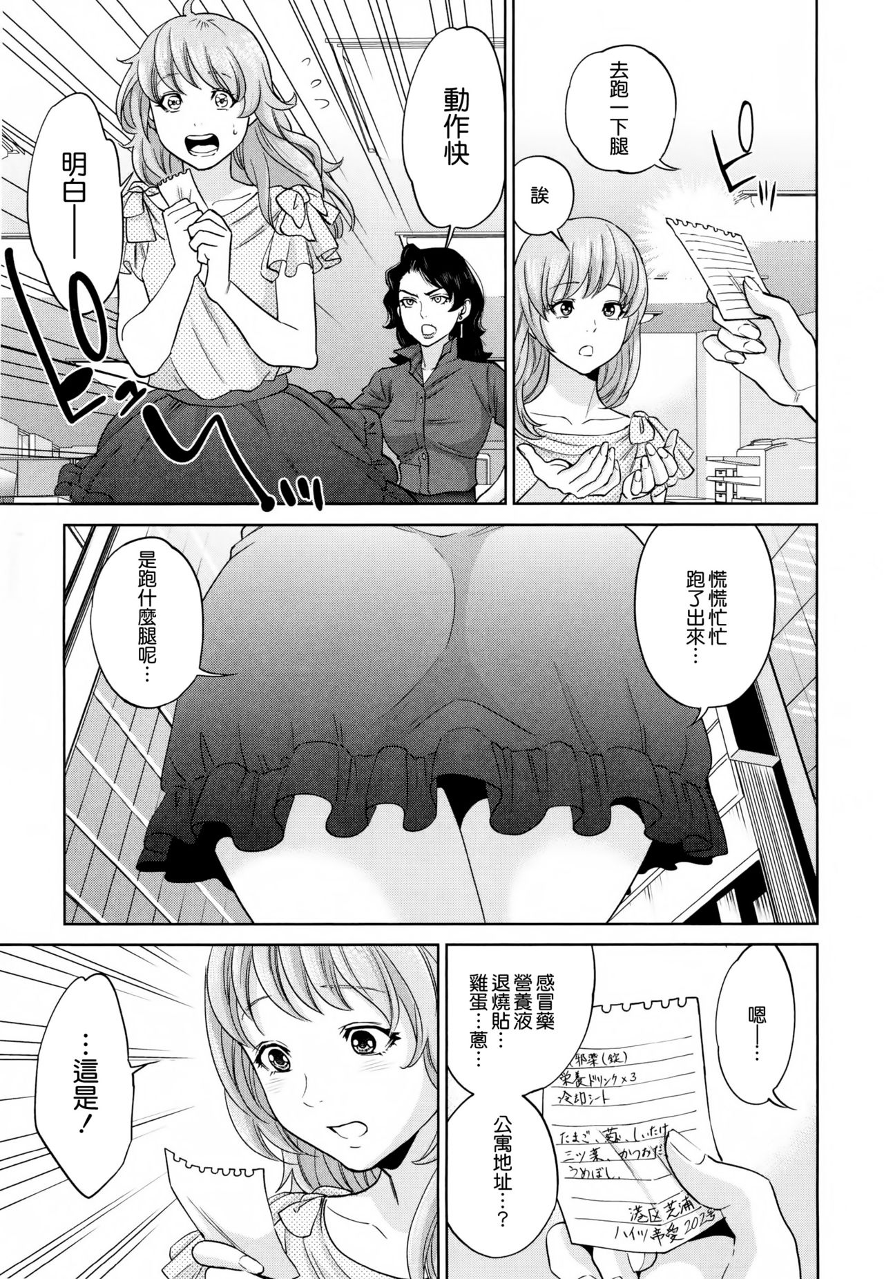[東西] 誘惑オフィス [中国翻訳]