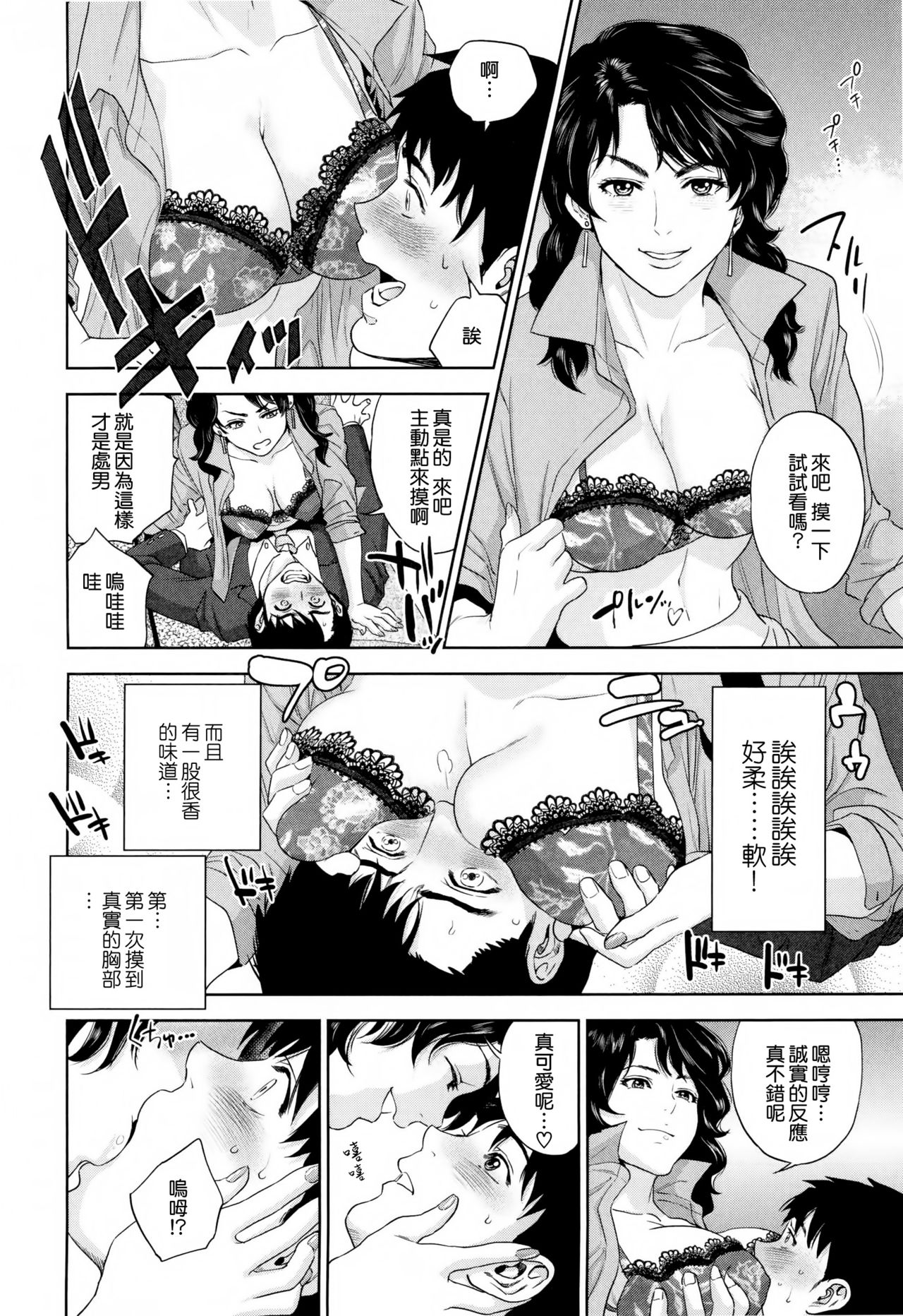 [東西] 誘惑オフィス [中国翻訳]