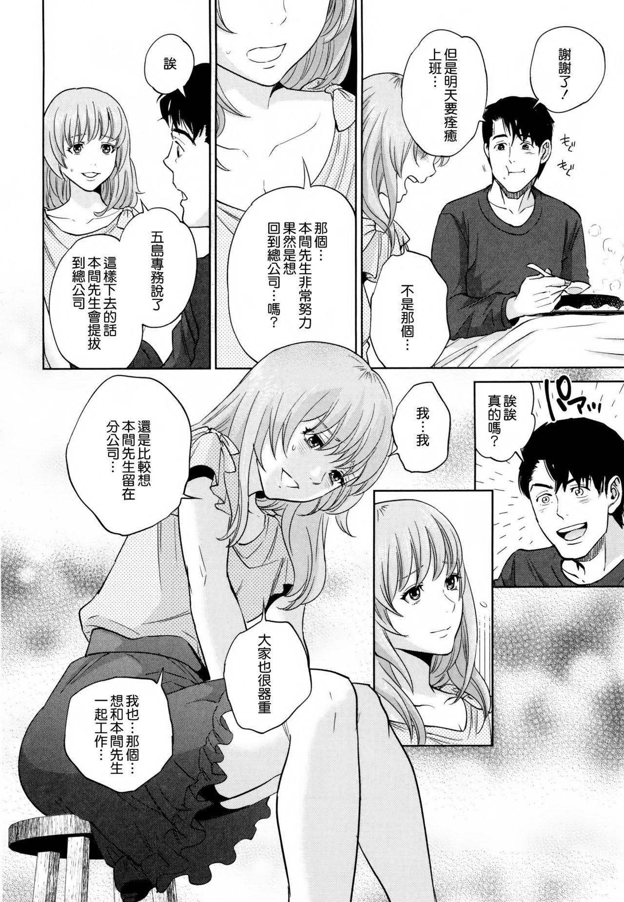[東西] 誘惑オフィス [中国翻訳]