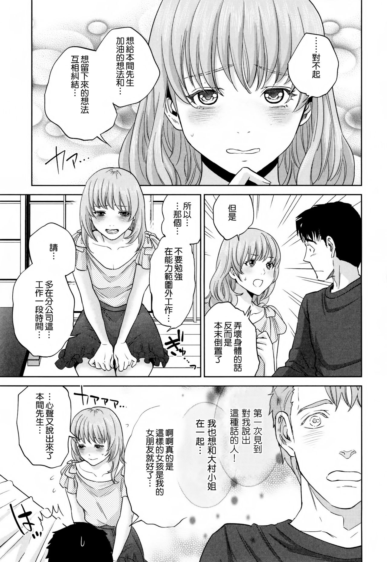 [東西] 誘惑オフィス [中国翻訳]
