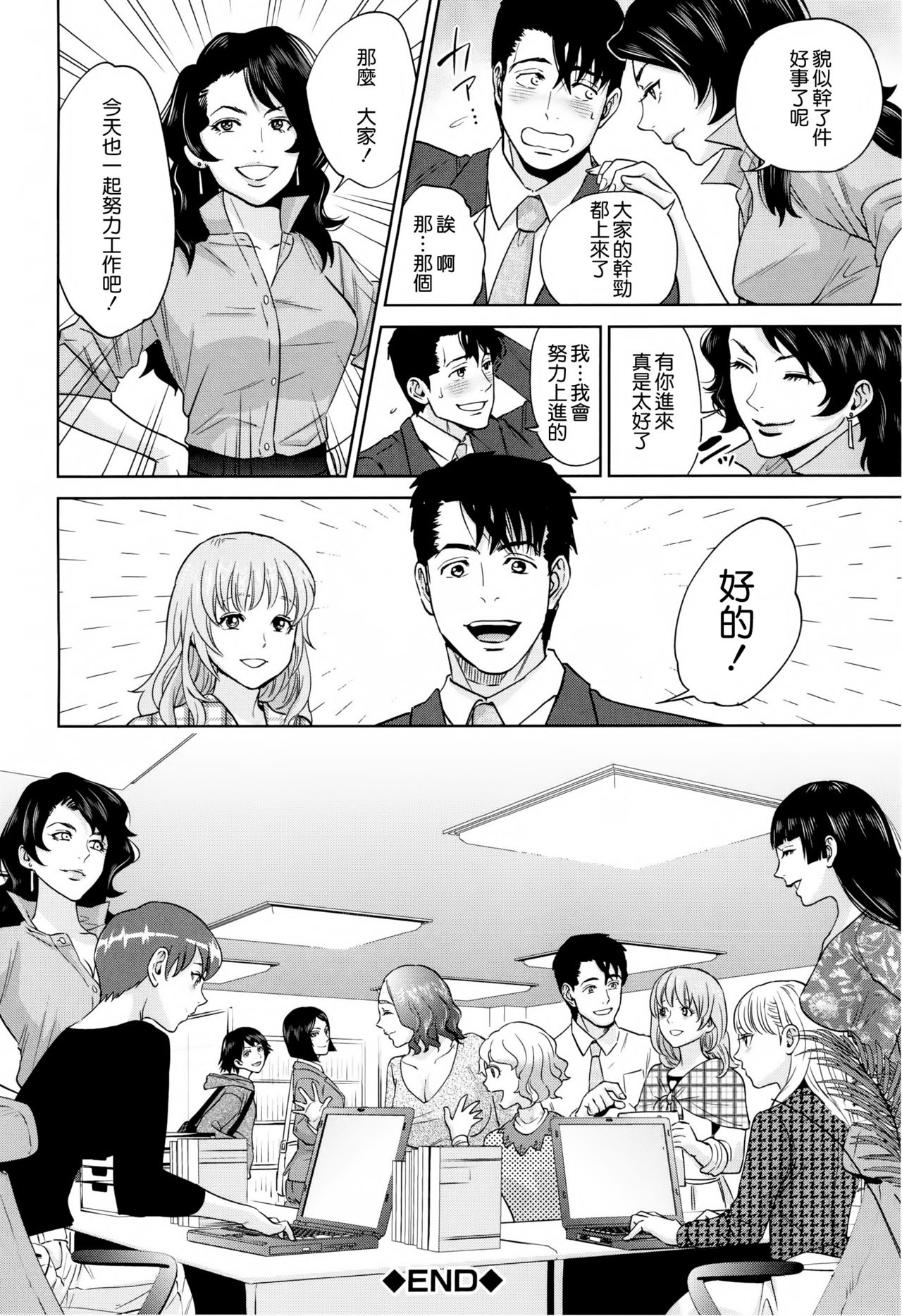 [東西] 誘惑オフィス [中国翻訳]