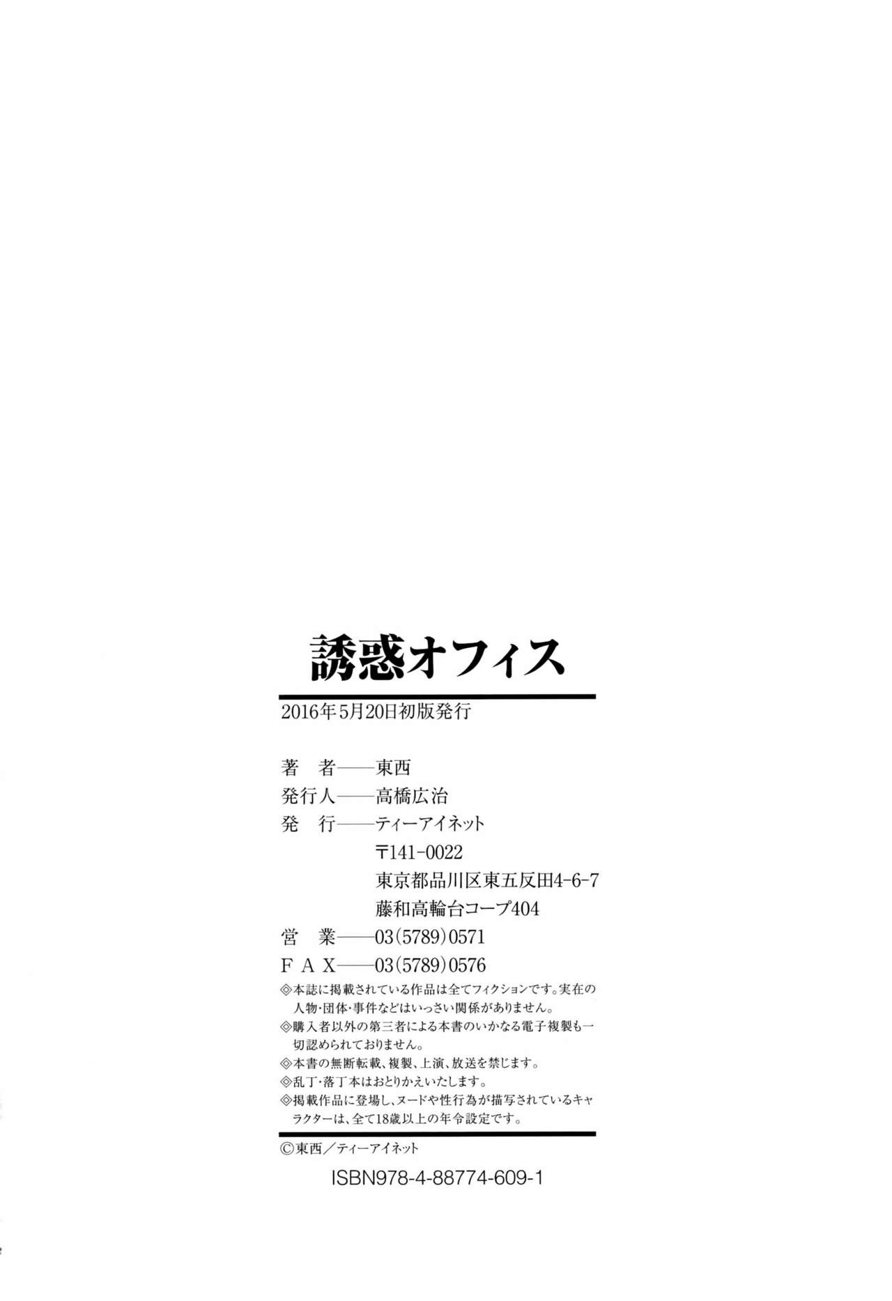 [東西] 誘惑オフィス [中国翻訳]