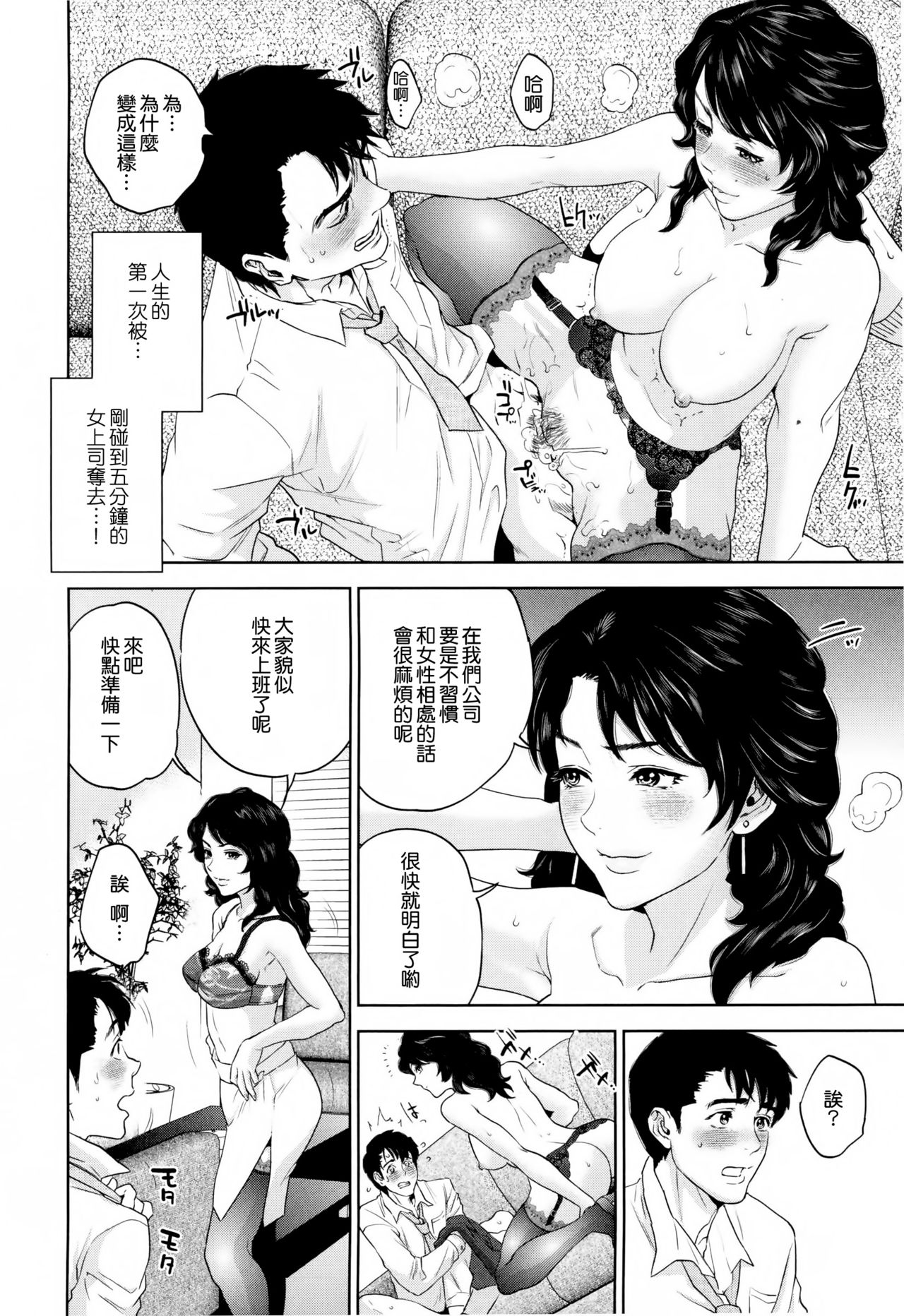 [東西] 誘惑オフィス [中国翻訳]