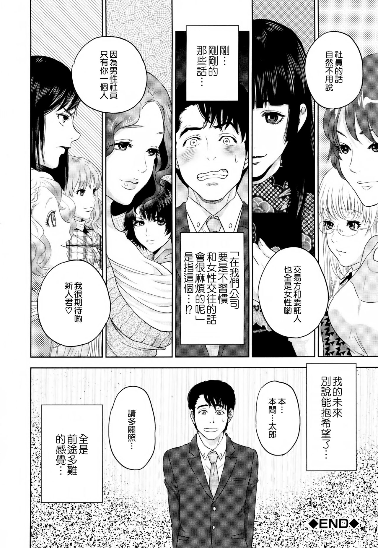 [東西] 誘惑オフィス [中国翻訳]