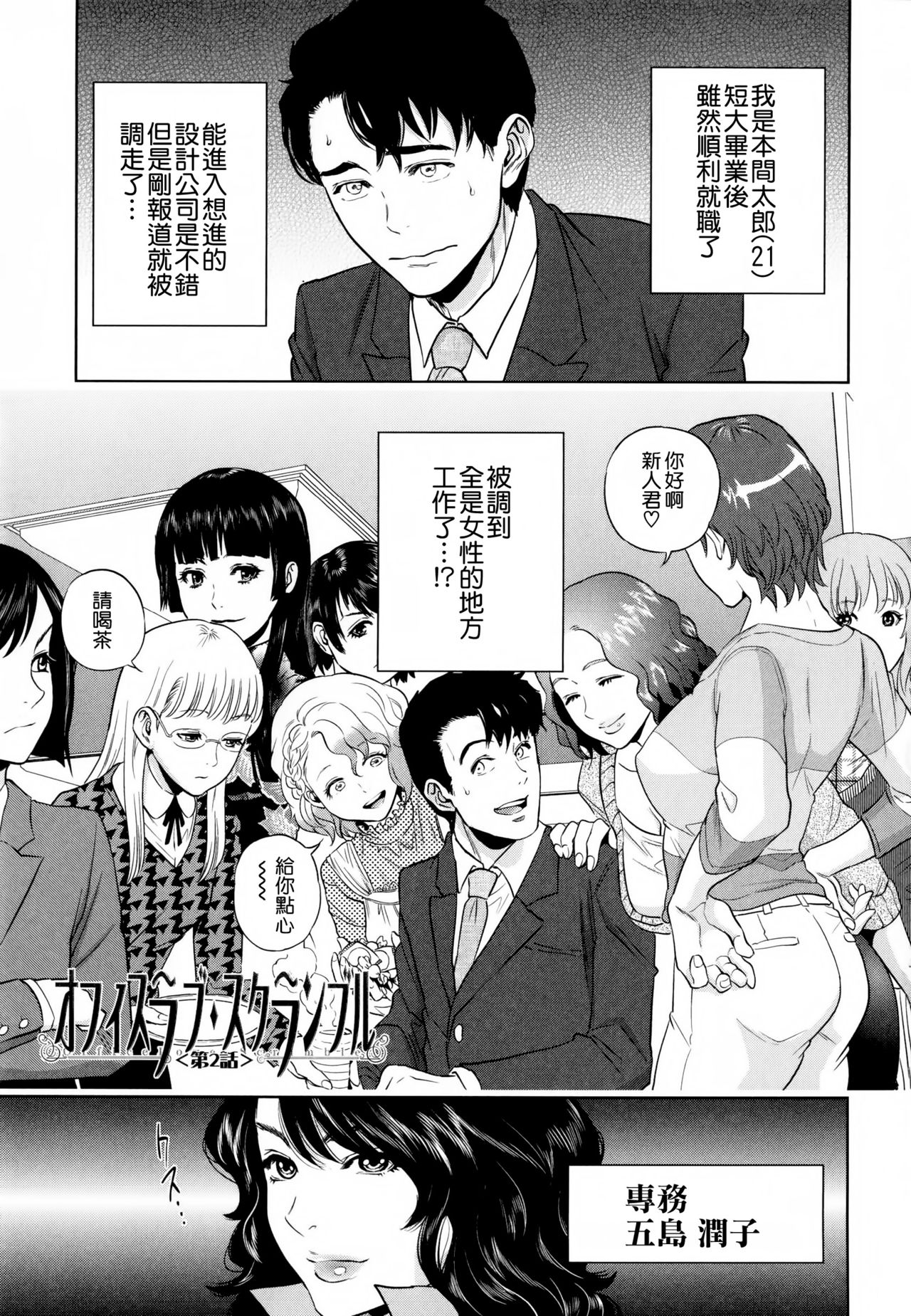 [東西] 誘惑オフィス [中国翻訳]