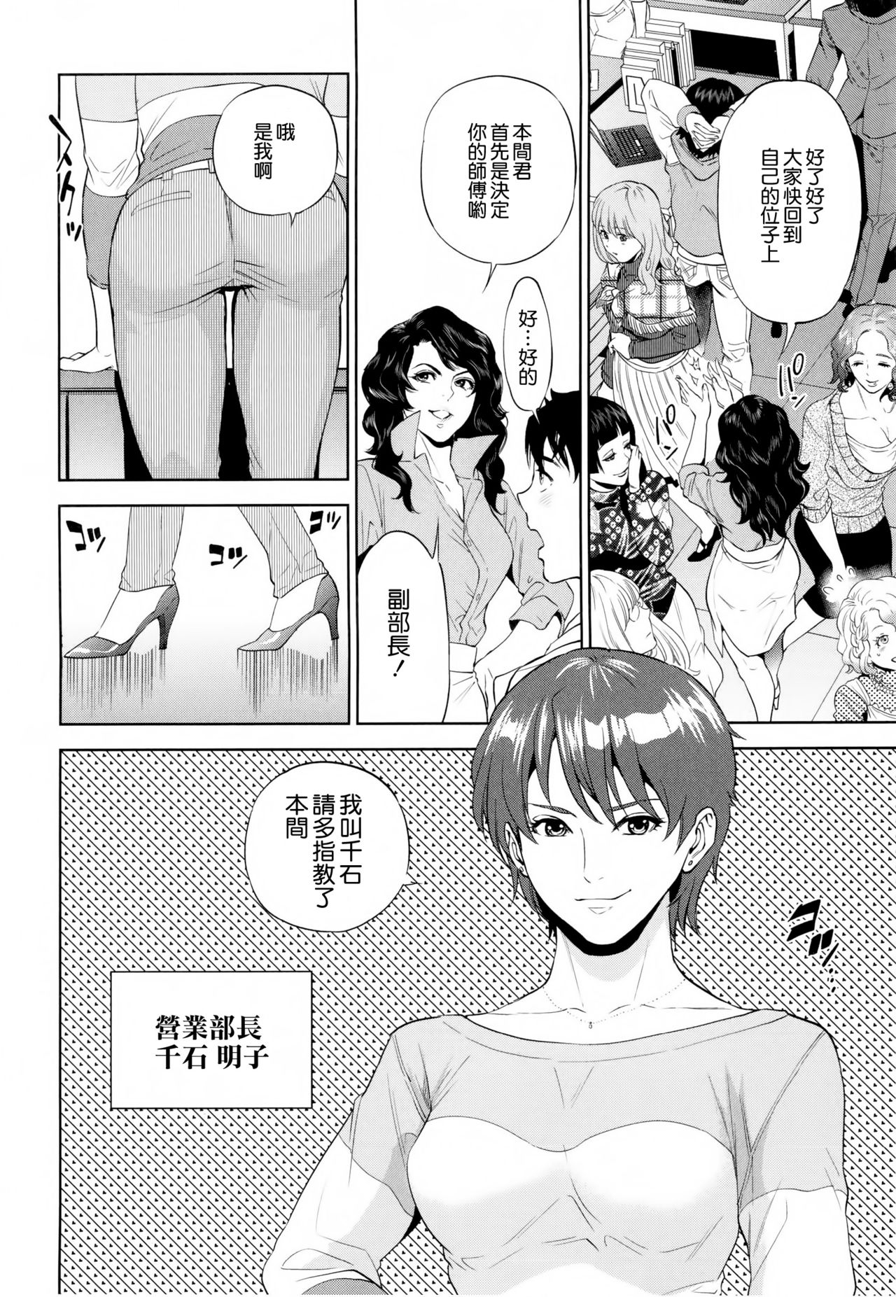 [東西] 誘惑オフィス [中国翻訳]