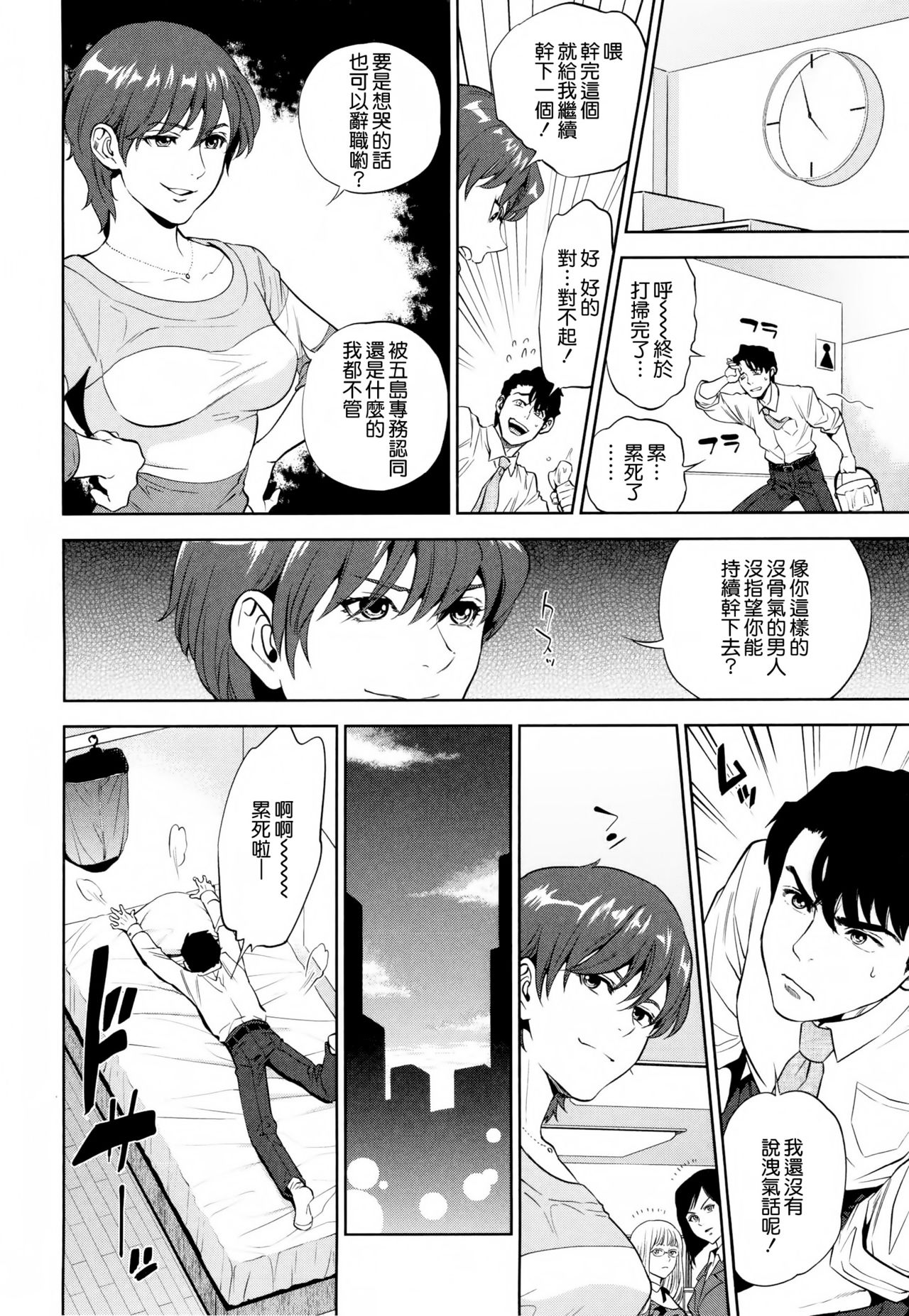 [東西] 誘惑オフィス [中国翻訳]