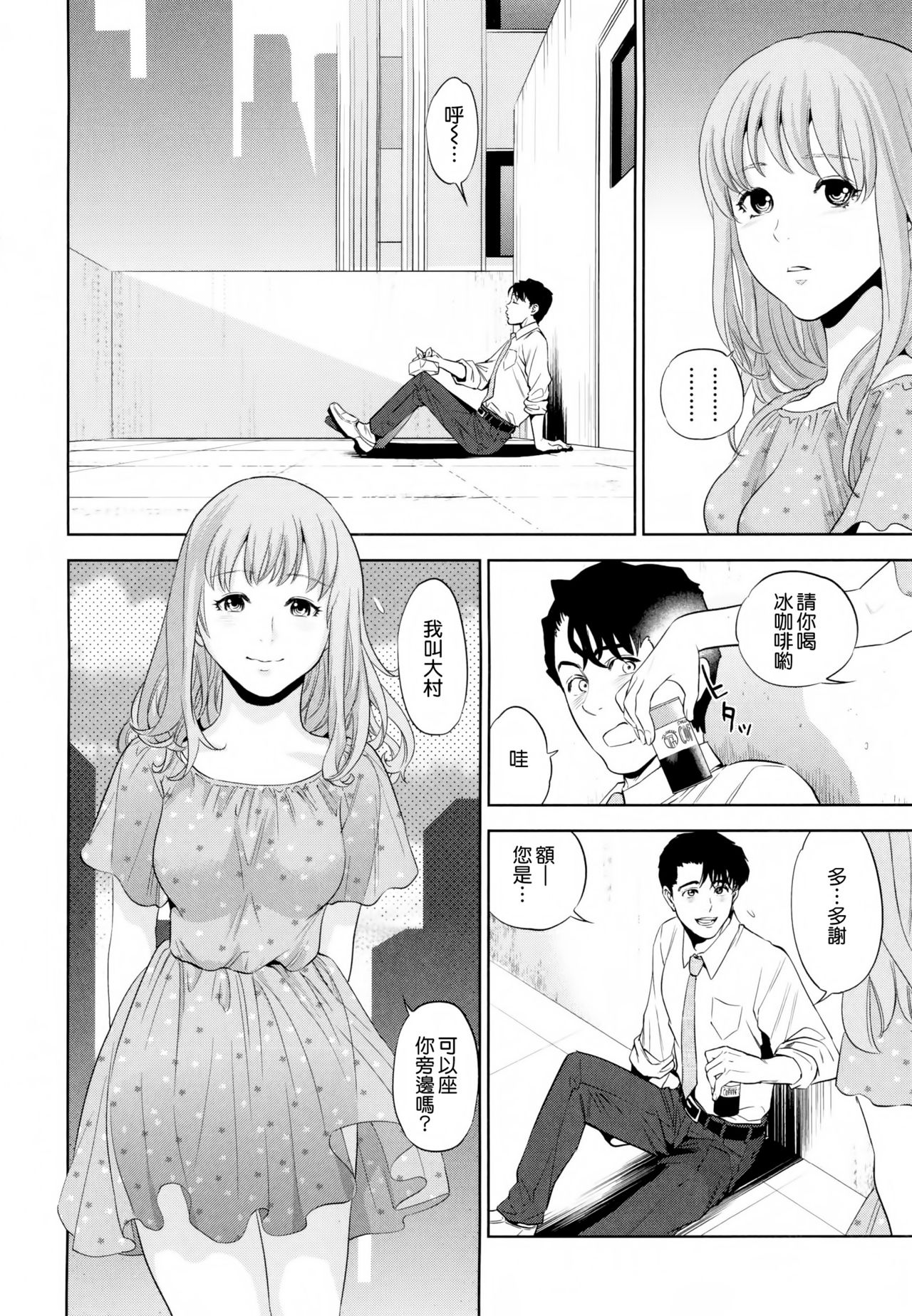 [東西] 誘惑オフィス [中国翻訳]