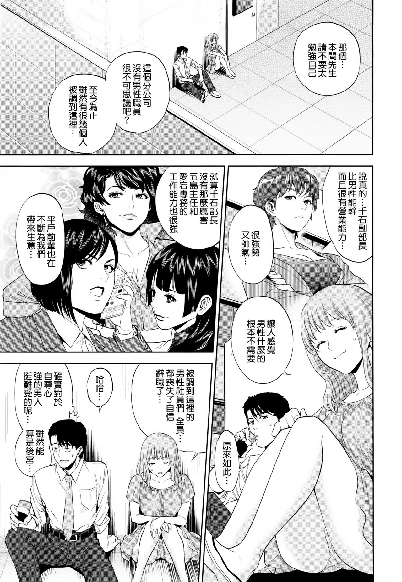 [東西] 誘惑オフィス [中国翻訳]
