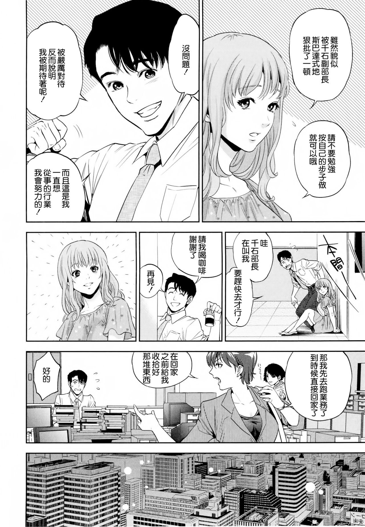 [東西] 誘惑オフィス [中国翻訳]