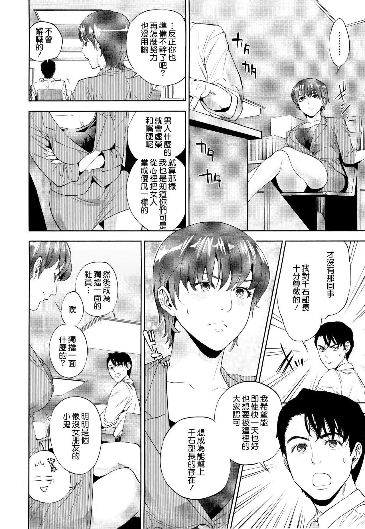 [東西] 誘惑オフィス [中国翻訳]