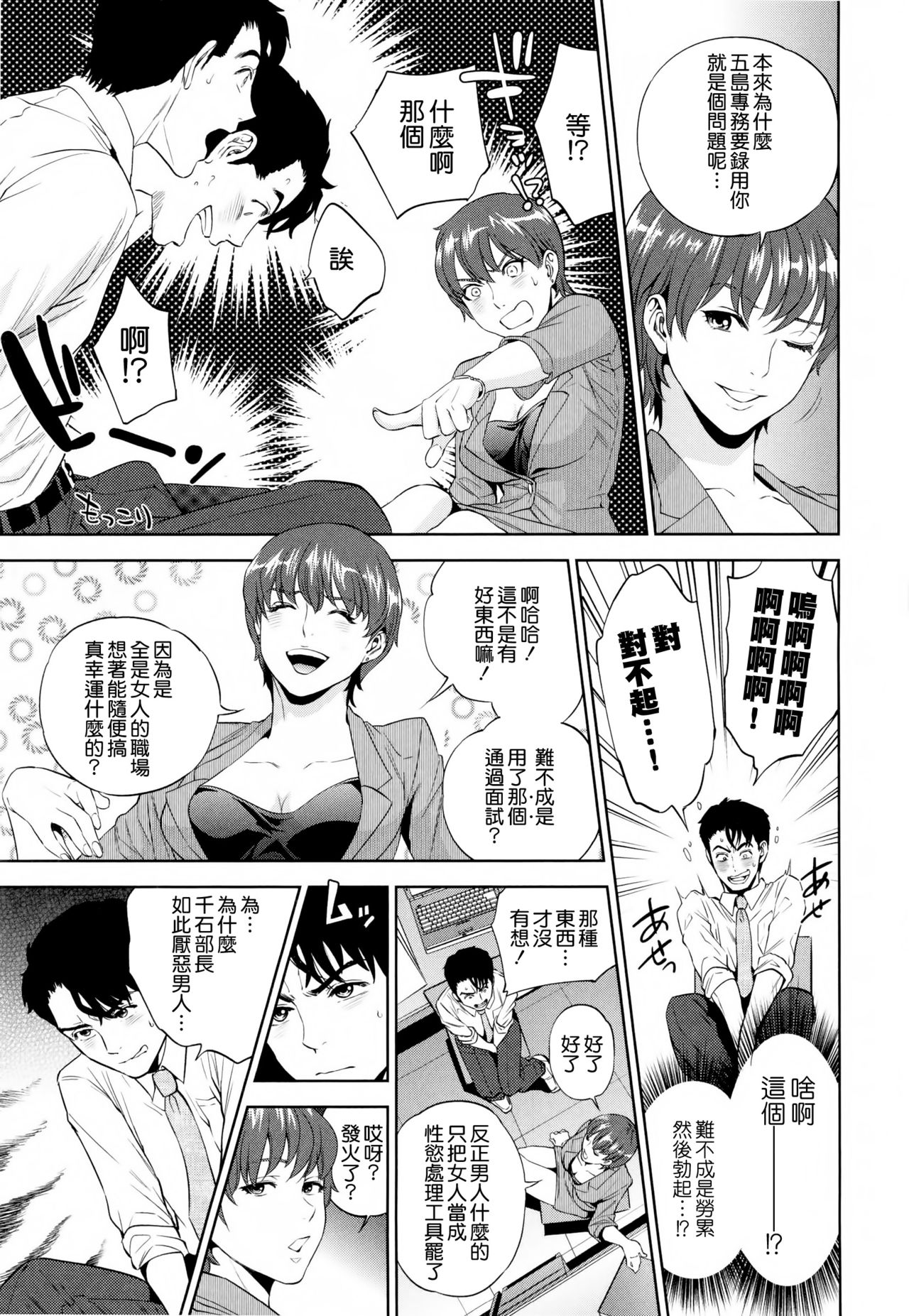 [東西] 誘惑オフィス [中国翻訳]