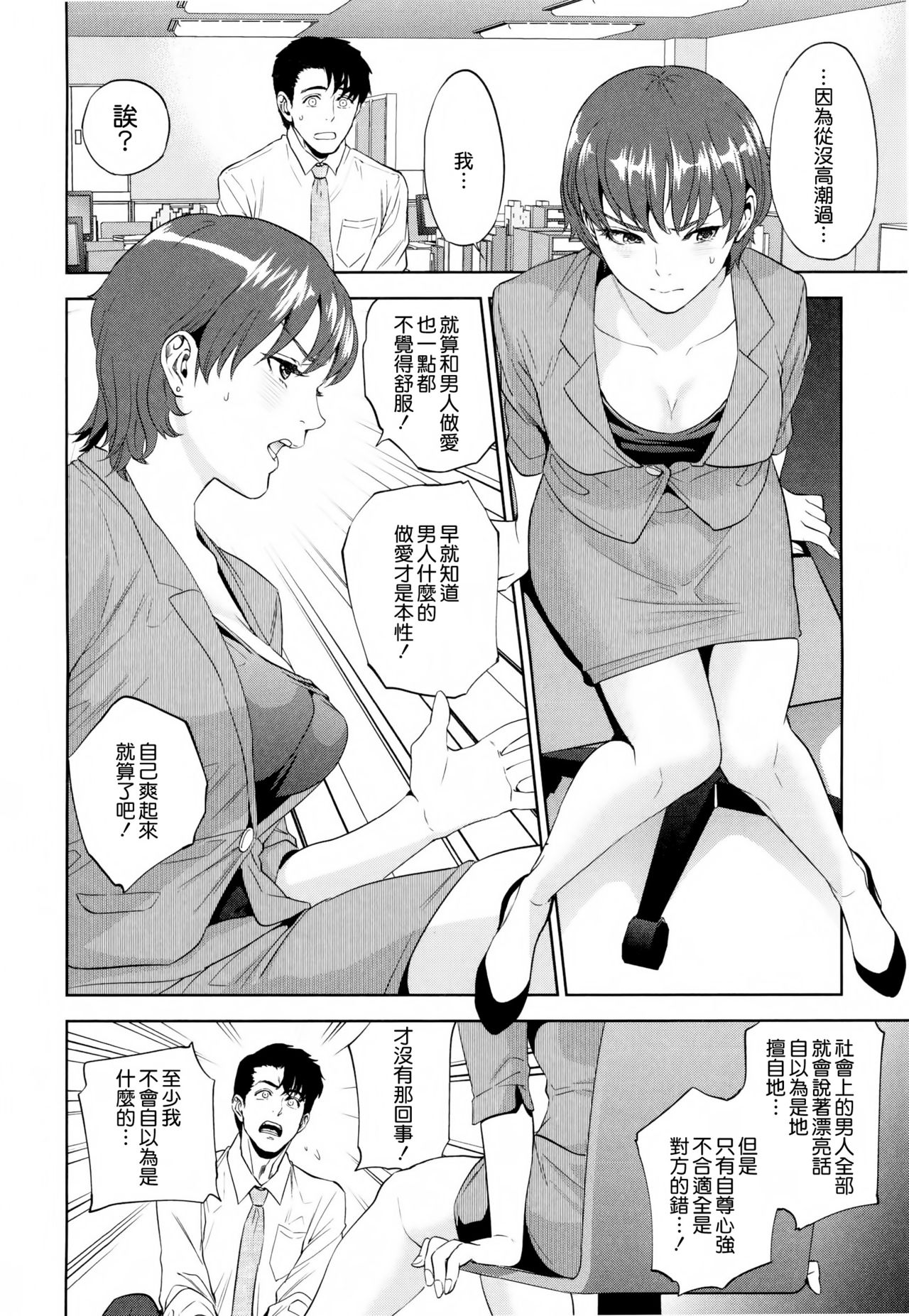 [東西] 誘惑オフィス [中国翻訳]