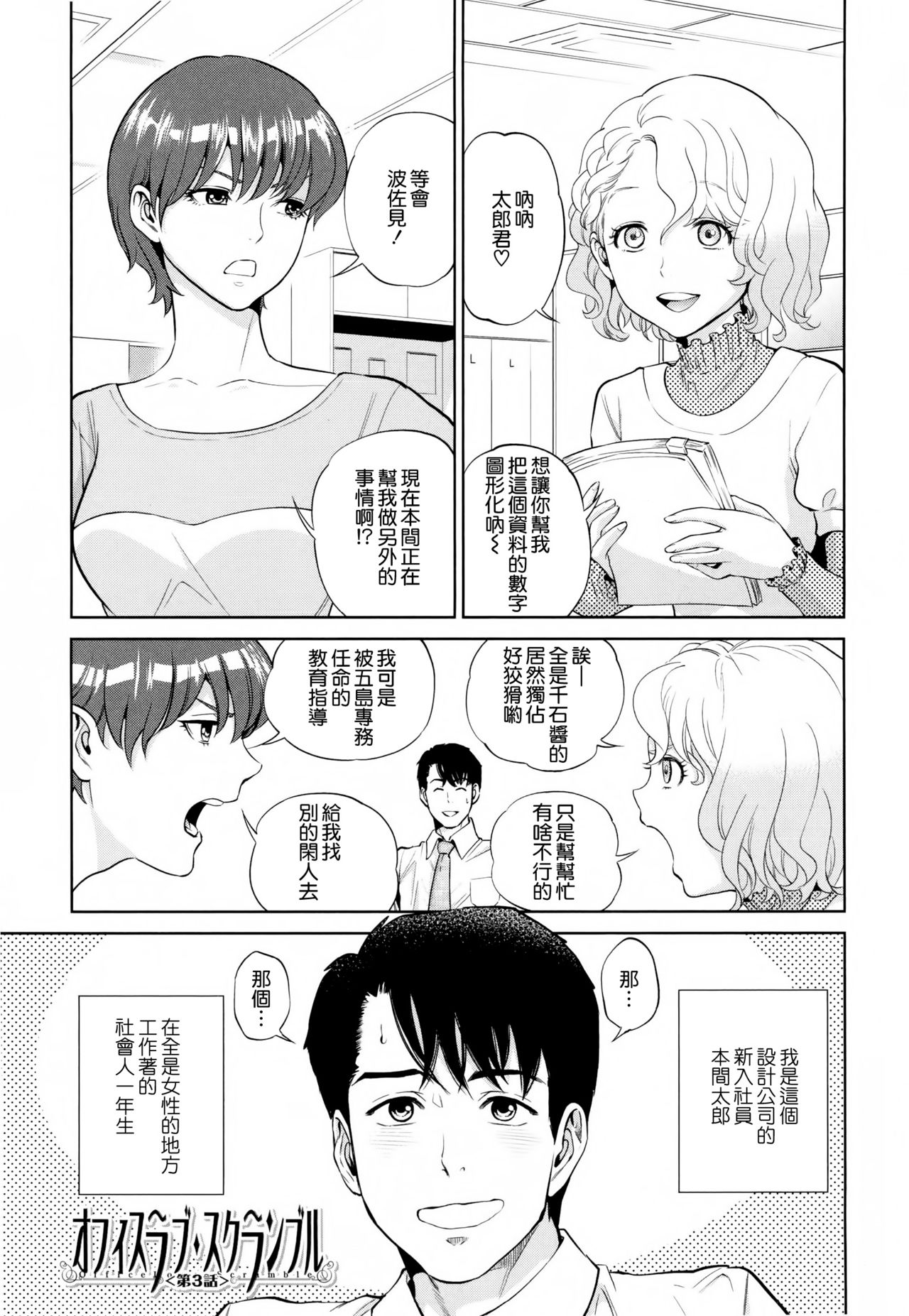 [東西] 誘惑オフィス [中国翻訳]