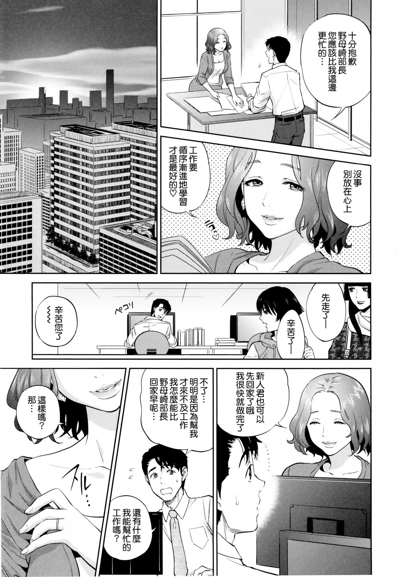 [東西] 誘惑オフィス [中国翻訳]