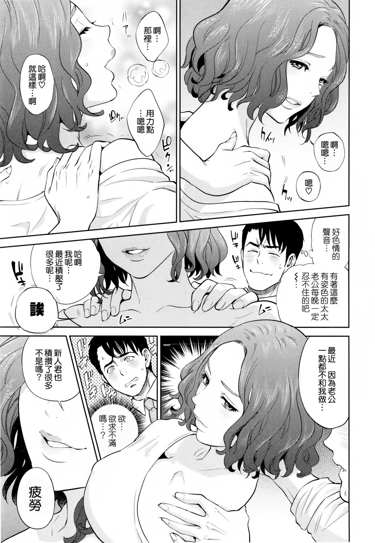 [東西] 誘惑オフィス [中国翻訳]