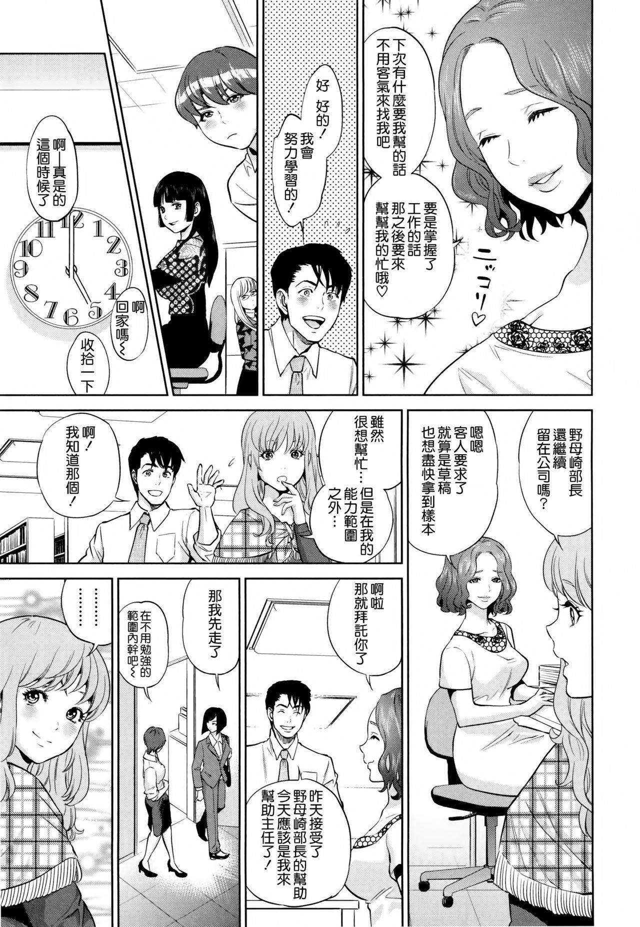 [東西] 誘惑オフィス [中国翻訳]