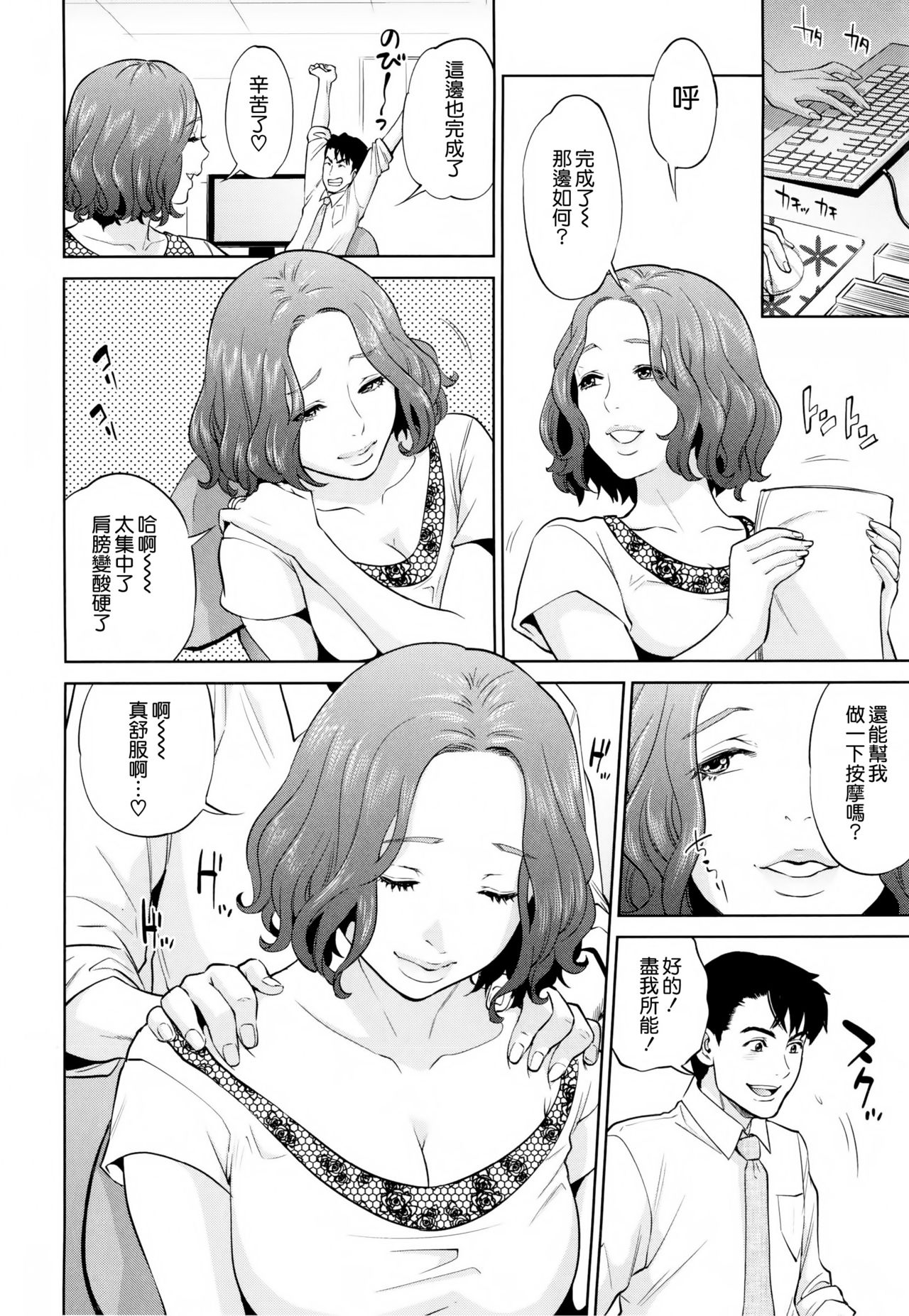 [東西] 誘惑オフィス [中国翻訳]