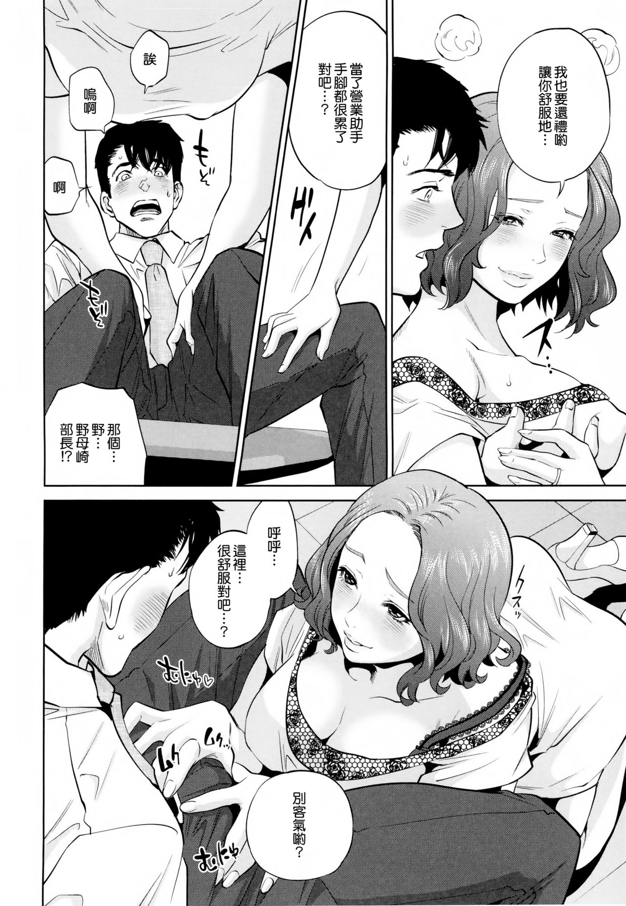 [東西] 誘惑オフィス [中国翻訳]