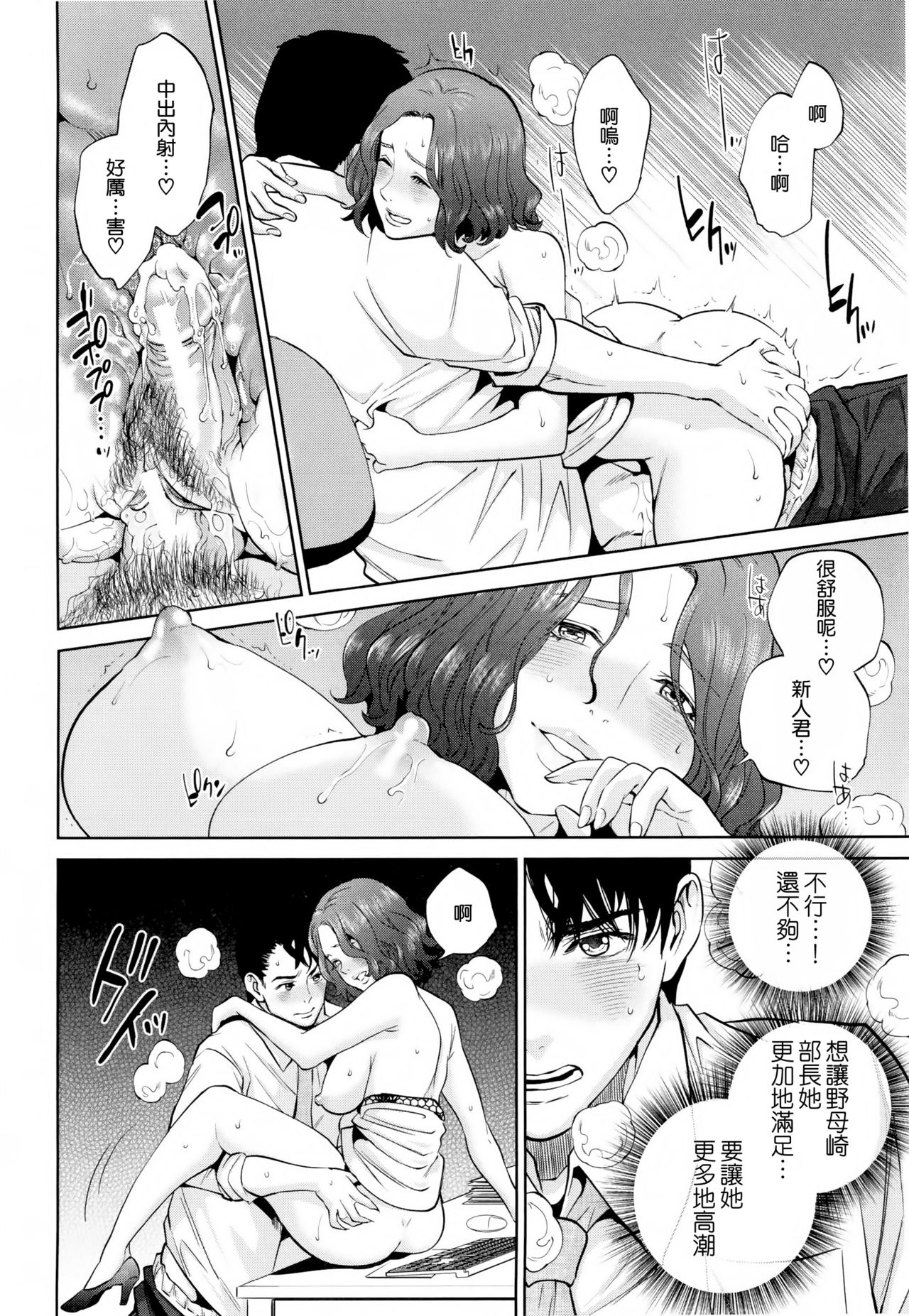 [東西] 誘惑オフィス [中国翻訳]