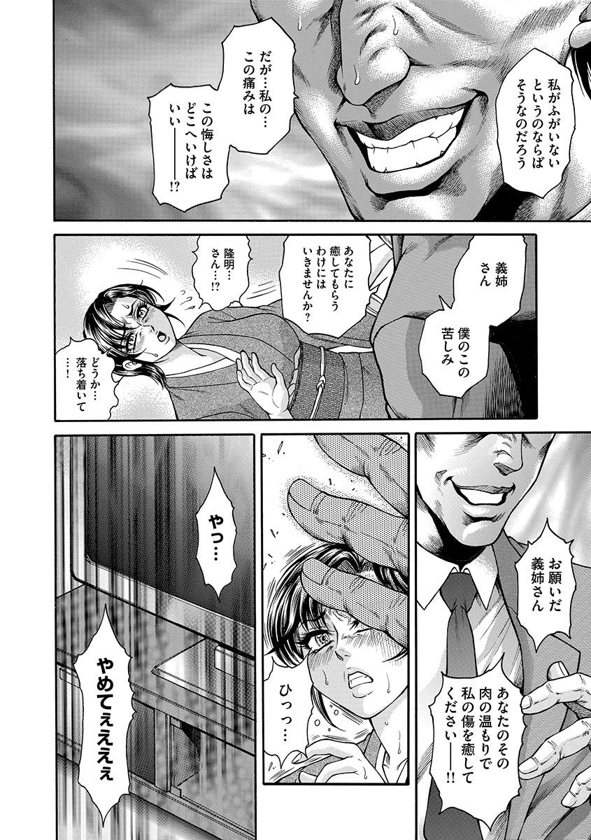 [飛野俊之] 偽典 生贄夫人 嬲 ～美肛繚乱～ [DL版]