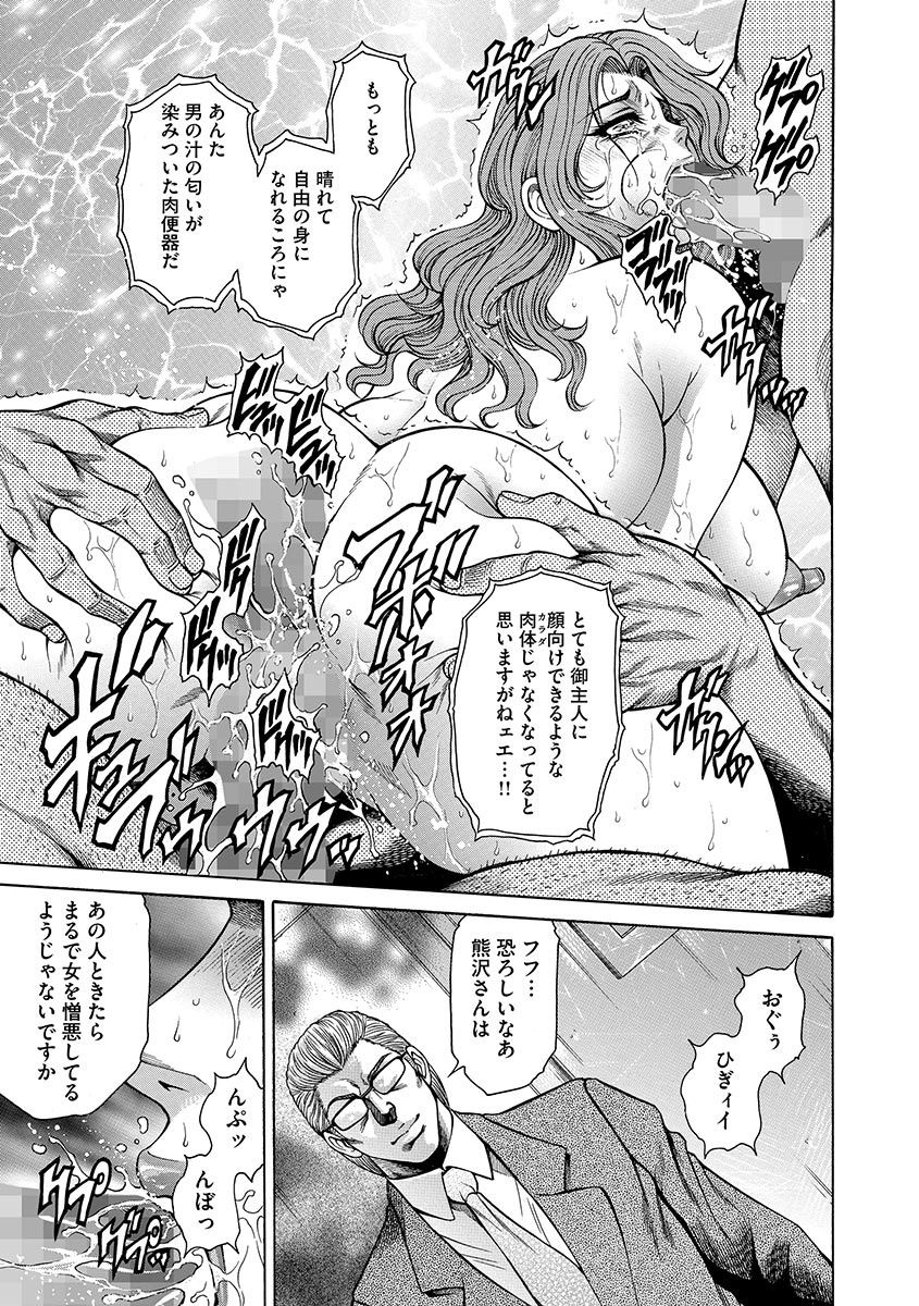 [飛野俊之] 偽典 生贄夫人 嬲 ～美肛繚乱～ [DL版]