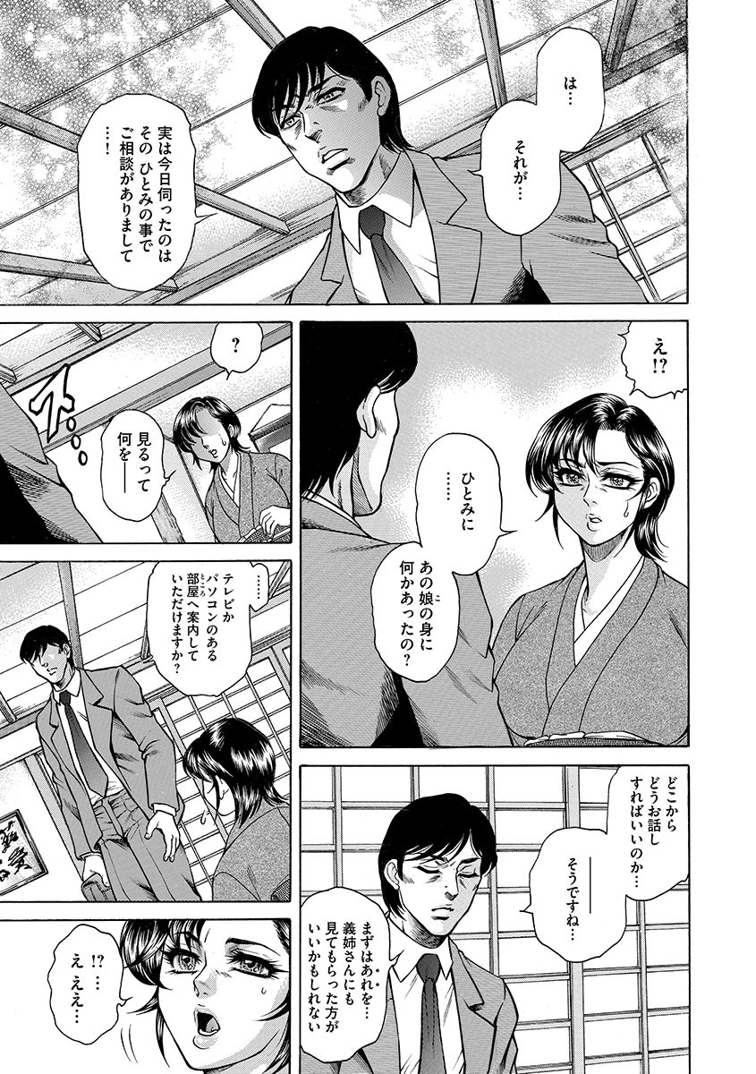 [飛野俊之] 偽典 生贄夫人 嬲 ～美肛繚乱～ [DL版]