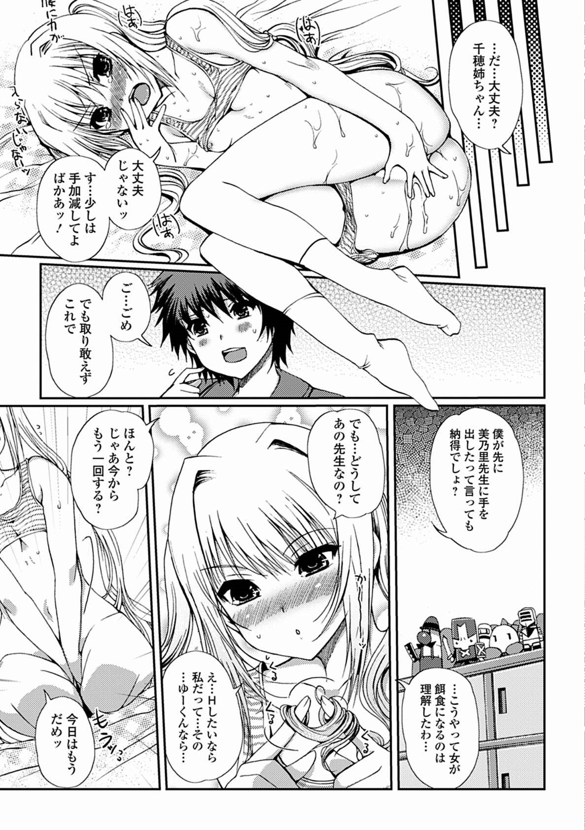 [木谷椎] ももいろStudy! [DL版]