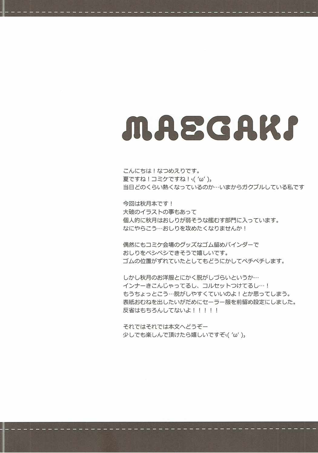 (C90) [いちごさいず (なつめえり)] 司令、秋月は大丈夫です (艦隊これくしょん -艦これ-)