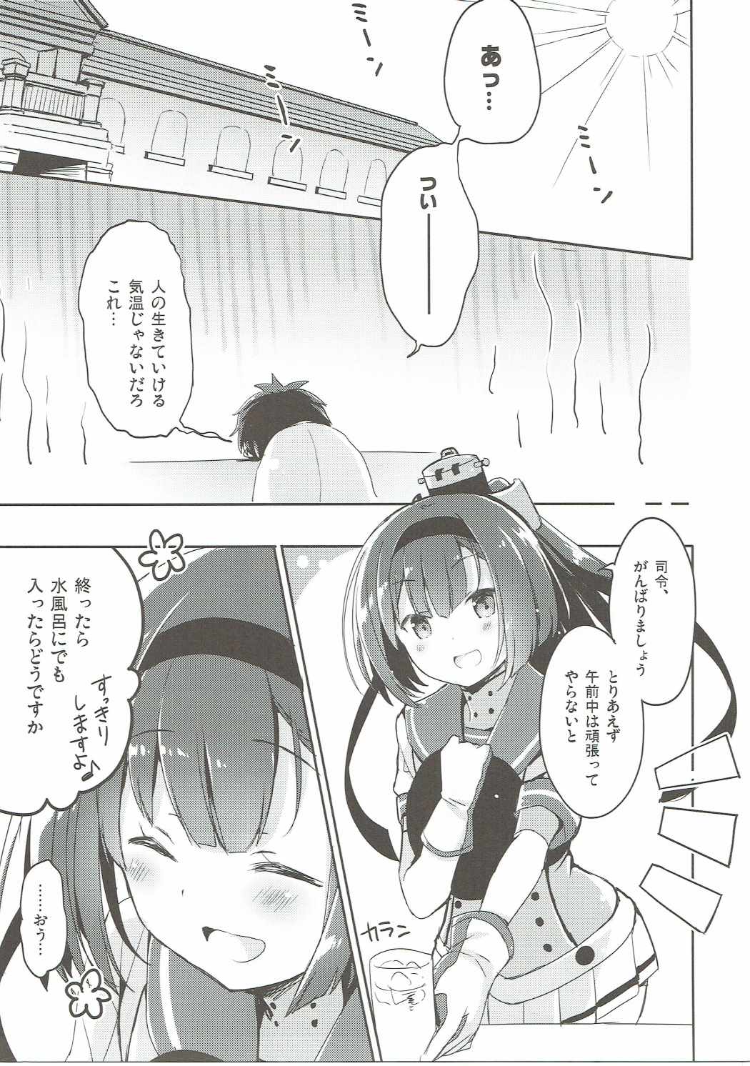 (C90) [いちごさいず (なつめえり)] 司令、秋月は大丈夫です (艦隊これくしょん -艦これ-)