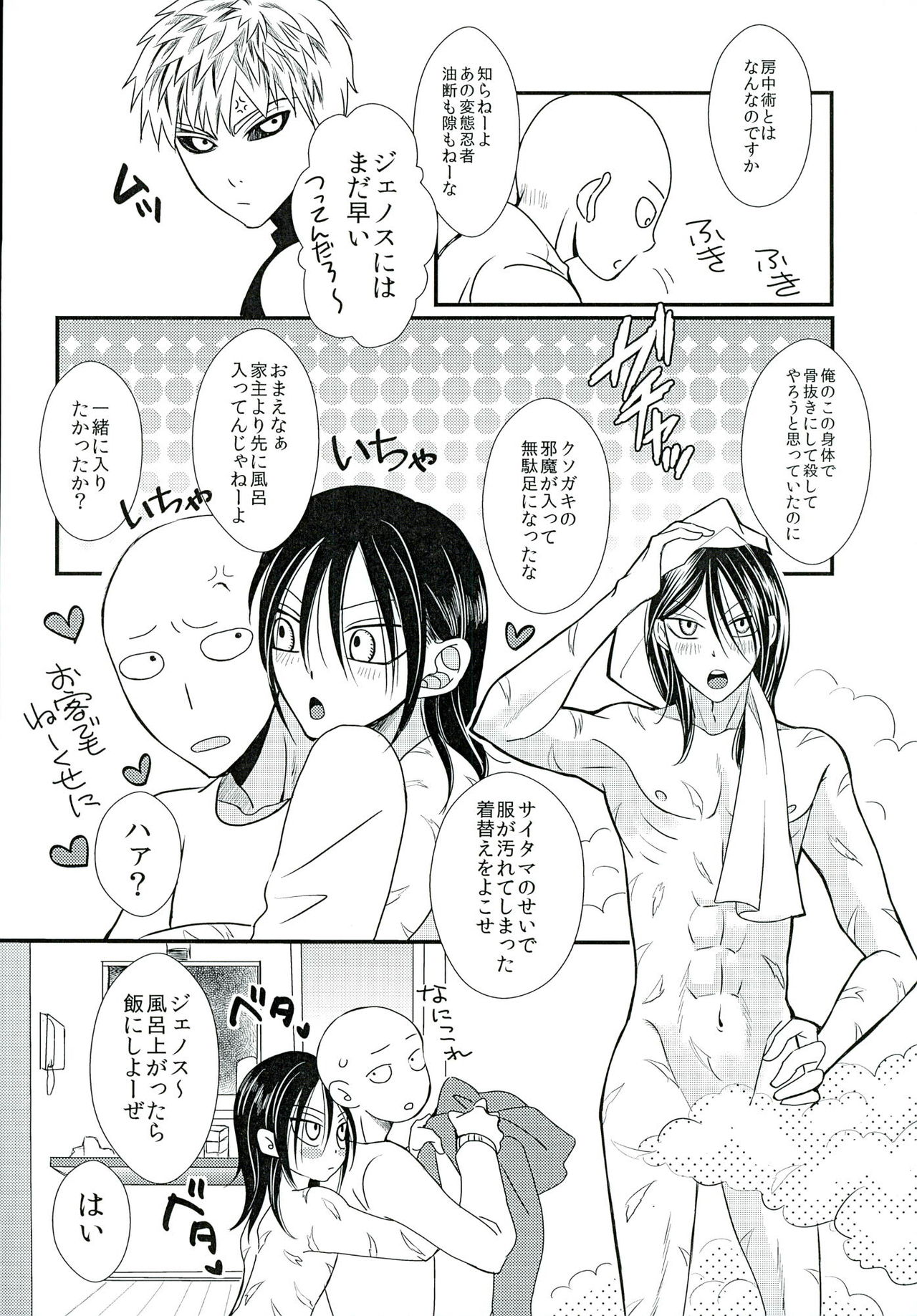 (C89) [mewmew (猫屋敷ちよ)] おんそくHONEY TRAP (ワンパンマン)