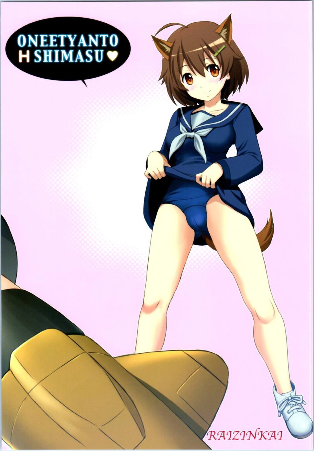 [雷神会 (はるきゲにあ)] ブレイブ ブレイク (ブレイブウィッチーズ)