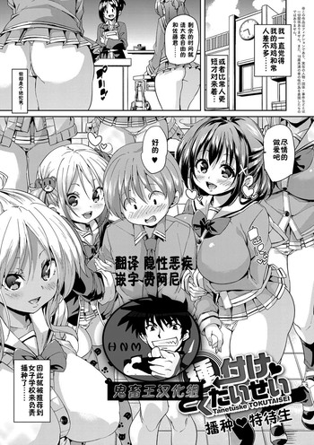 [丸居まる] 種付け♥とくたいせい (ふわとろ♥受精ちゅーどく!) [中国翻訳] [DL版]