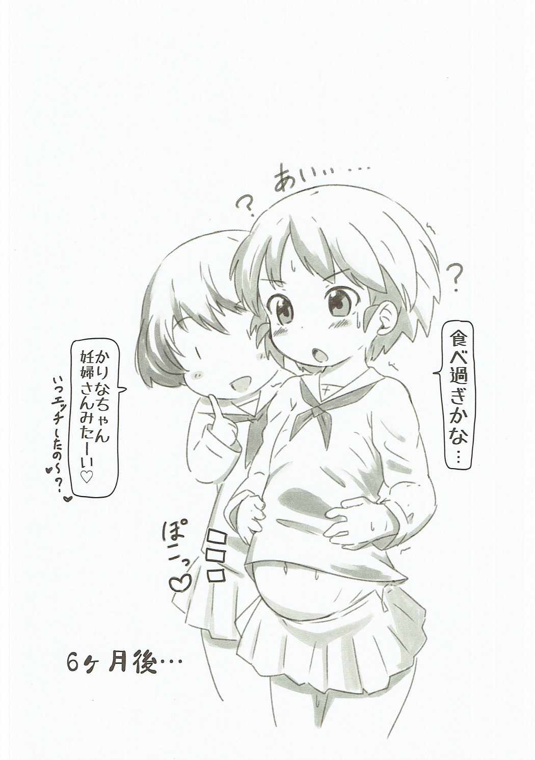 (ぱんっあ☆ふぉー!7) [ねこパンツ] おひるねかりなちゃん (ガールズ&パンツァー)