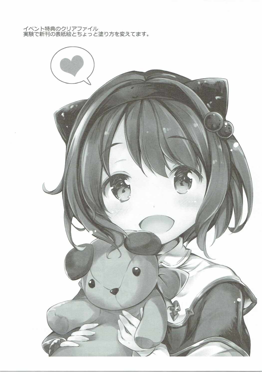 (サンクリ2016 Autumn) [Oracle Eggs (すいひ)] おねだりヤイア (グランブルーファンタジー)