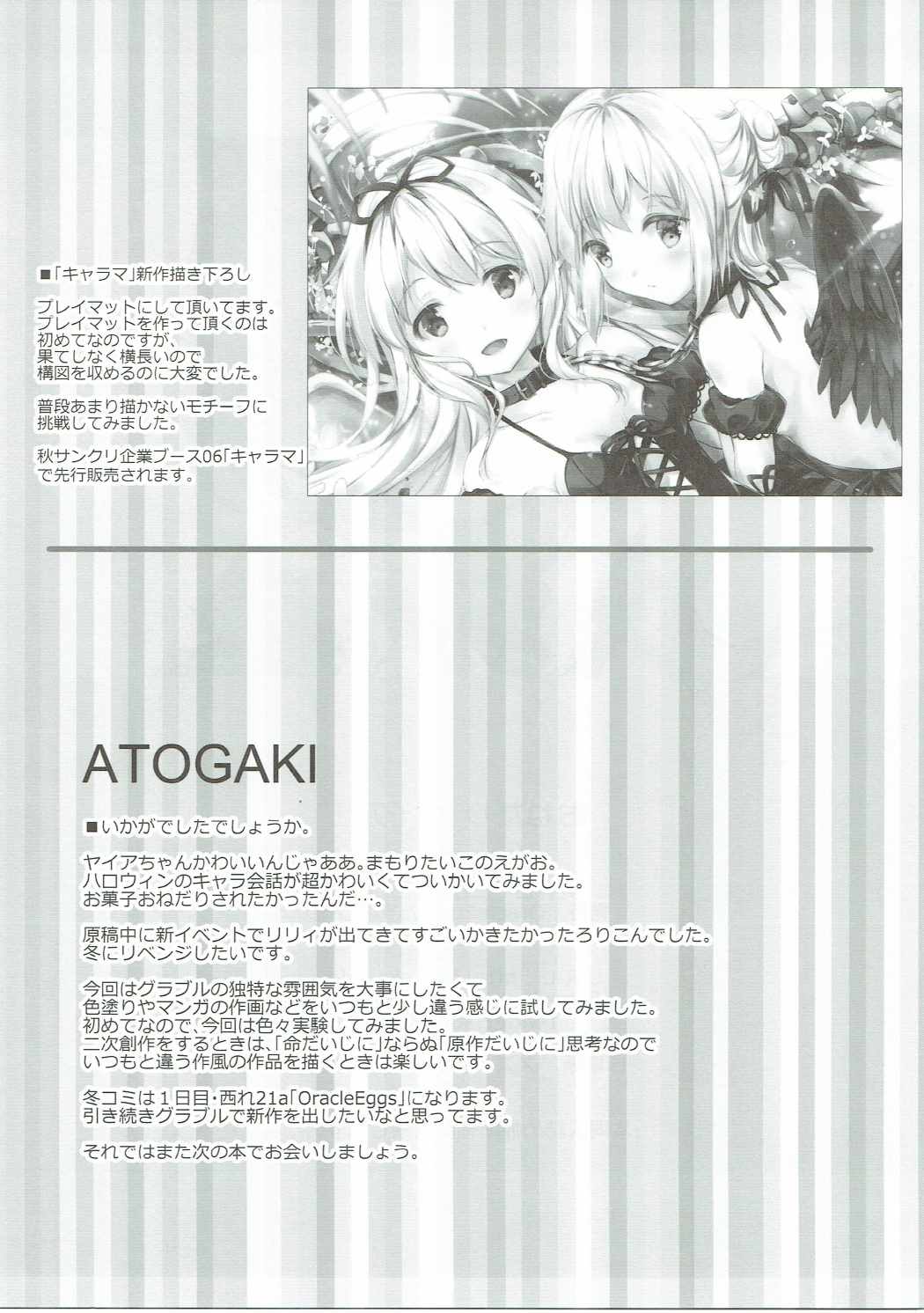 (サンクリ2016 Autumn) [Oracle Eggs (すいひ)] おねだりヤイア (グランブルーファンタジー)