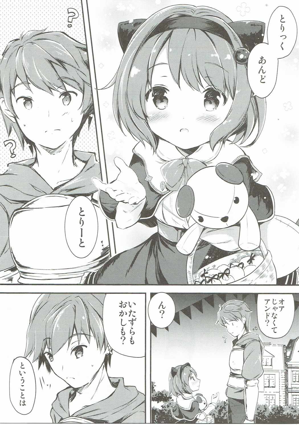 (サンクリ2016 Autumn) [Oracle Eggs (すいひ)] おねだりヤイア (グランブルーファンタジー)