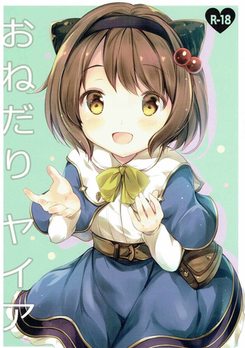 (サンクリ2016 Autumn) [Oracle Eggs (すいひ)] おねだりヤイア (グランブルーファンタジー)