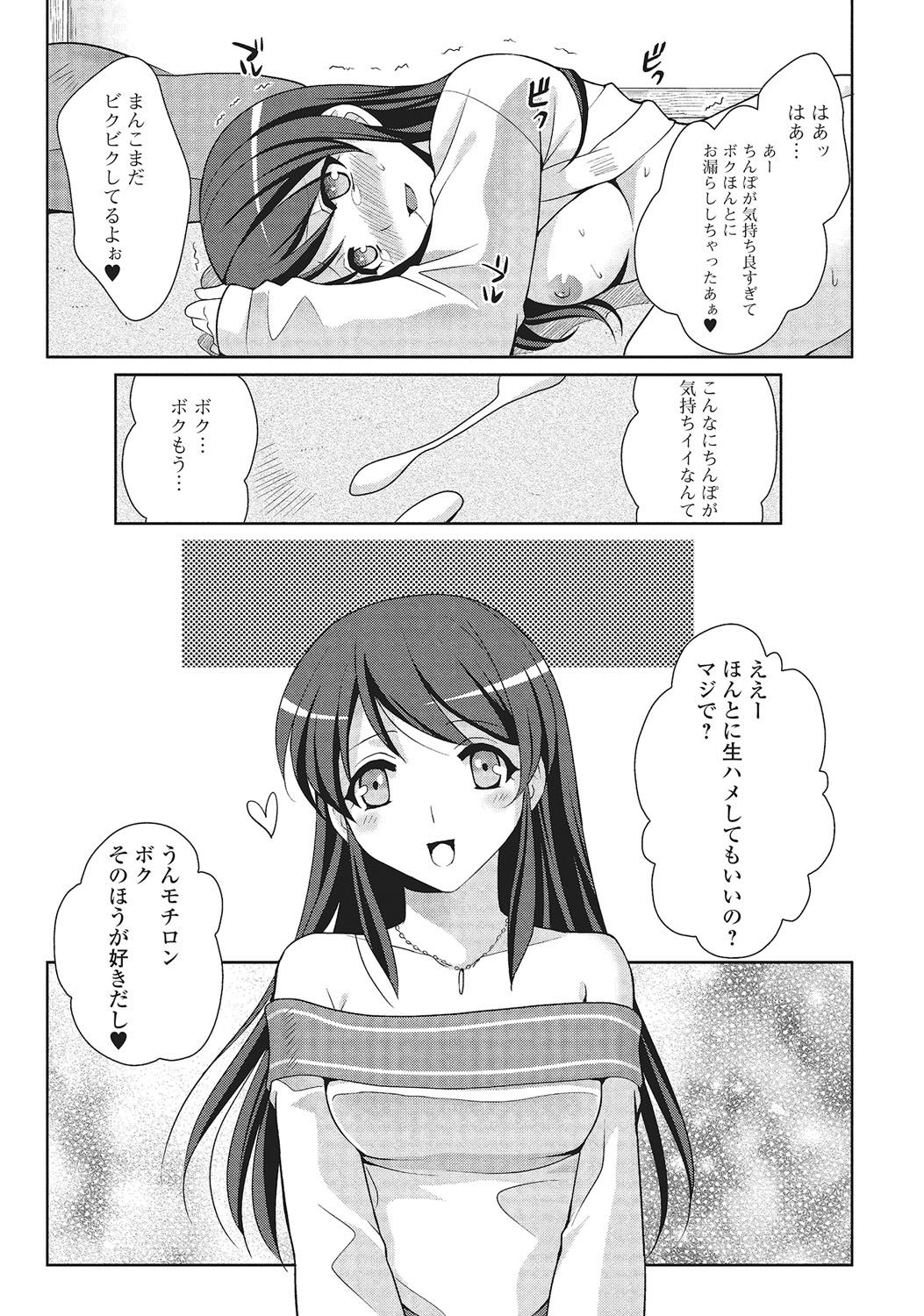 [九条志玲] 男の娘と凸凹コスってイっちゃいたい！ [DL版]