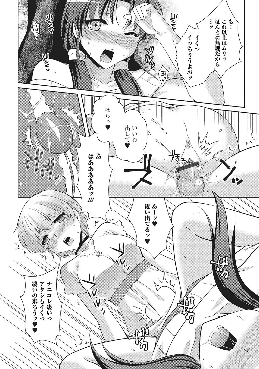 [九条志玲] 男の娘と凸凹コスってイっちゃいたい！ [DL版]
